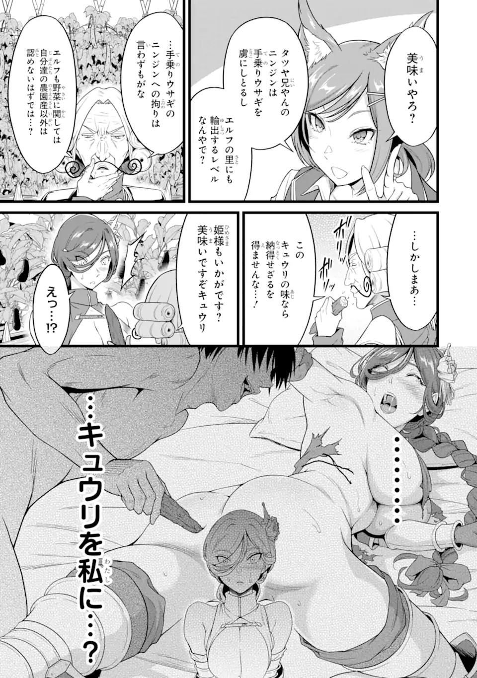 ゆるふわ農家の文字化けスキル Chap 28.2 - Next Chap 29.2