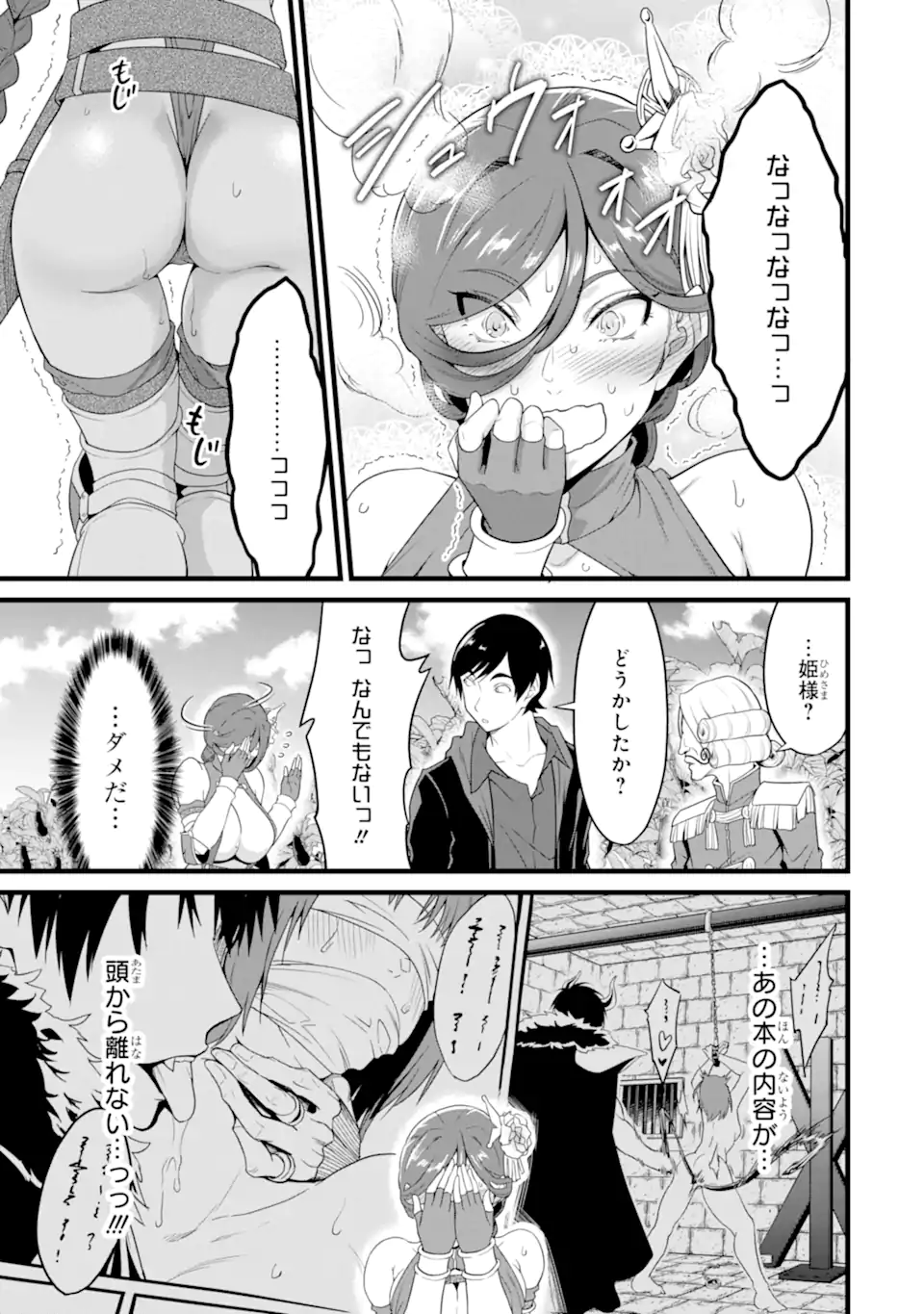 ゆるふわ農家の文字化けスキル Chap 28.2 - Next Chap 29.2