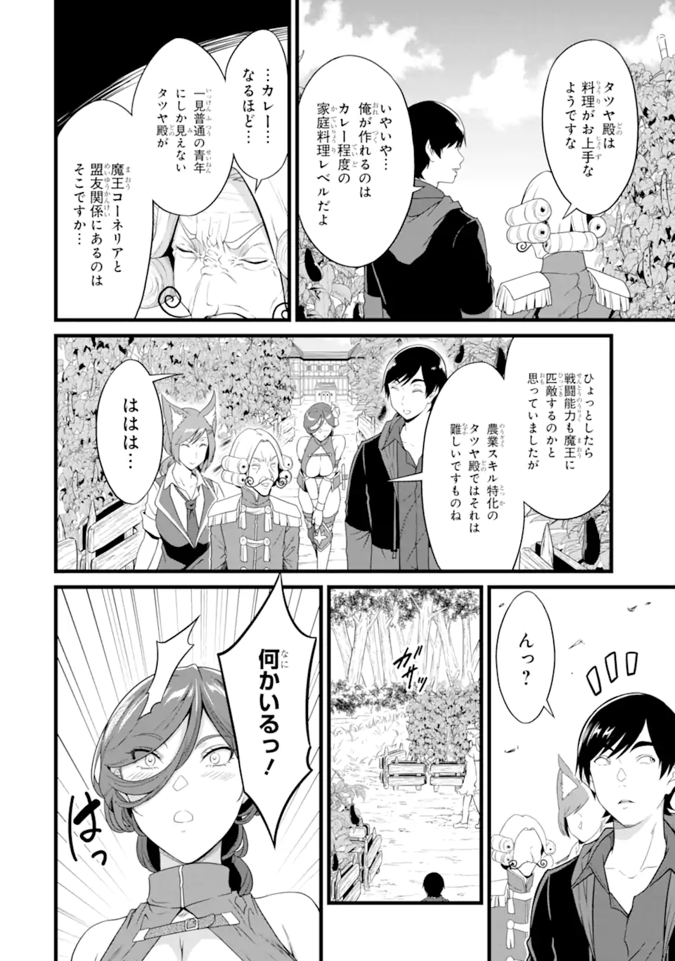 ゆるふわ農家の文字化けスキル Chap 28.2 - Next Chap 29.2