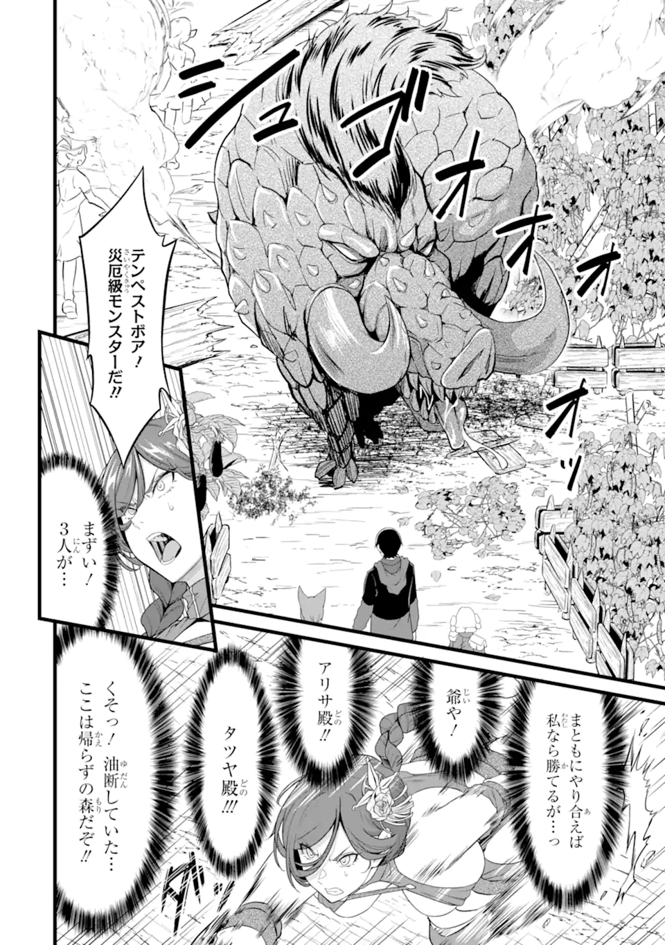 ゆるふわ農家の文字化けスキル Chap 28.2 - Next Chap 29.2