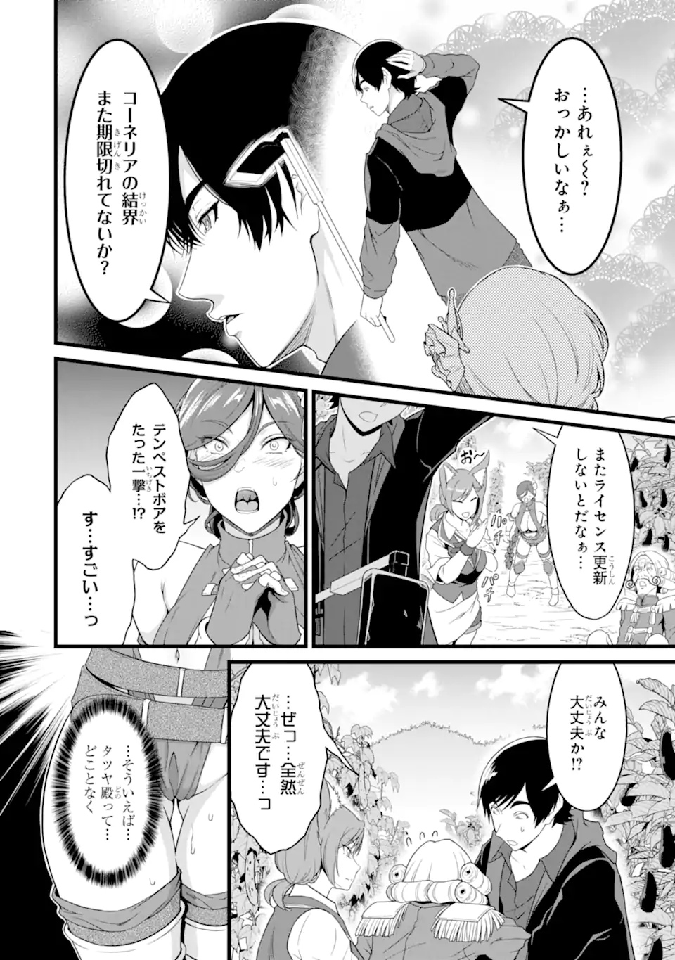 ゆるふわ農家の文字化けスキル Chap 28.2 - Next Chap 29.2