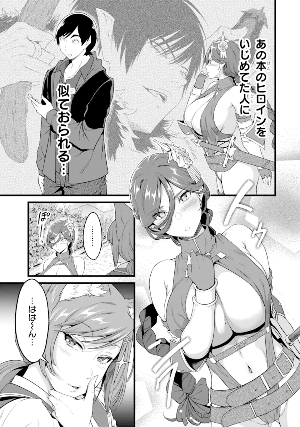 ゆるふわ農家の文字化けスキル Chap 28.2 - Next Chap 29.2