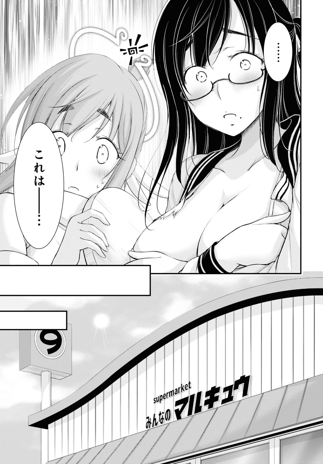 優良物件もうダメ荘 ~風呂、トイレと天使は共同です~ Chap 17 - Next Chap 18