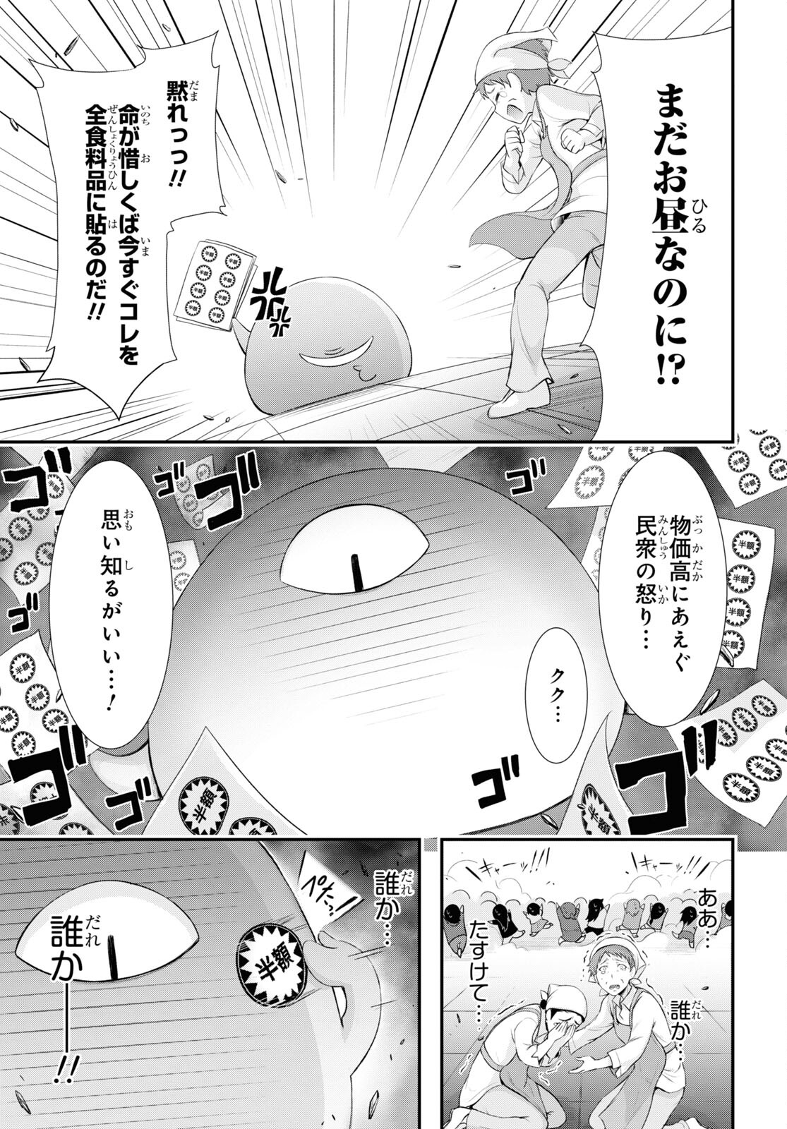 優良物件もうダメ荘 ~風呂、トイレと天使は共同です~ Chap 17 - Next Chap 18