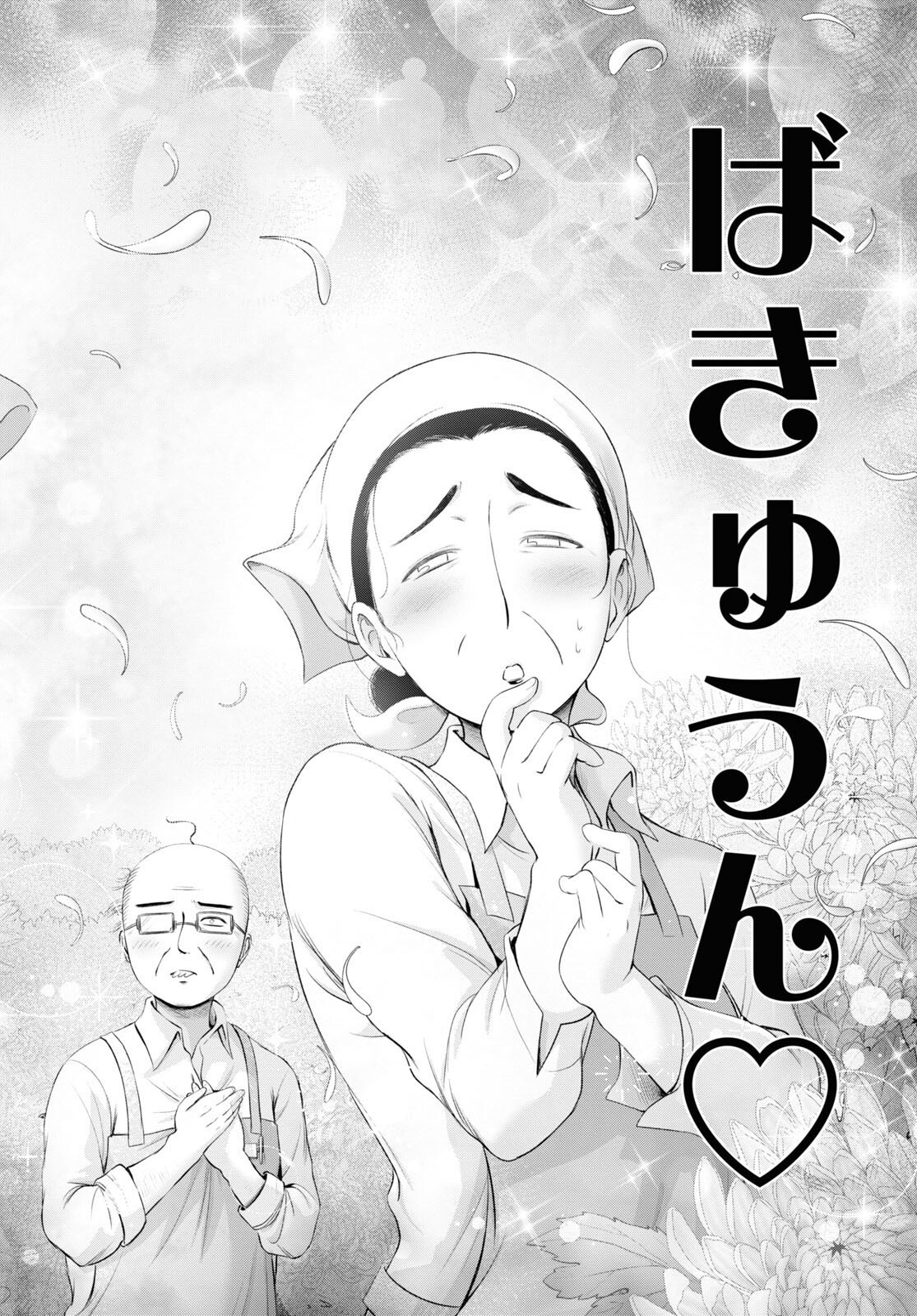 優良物件もうダメ荘 ~風呂、トイレと天使は共同です~ Chap 17 - Next Chap 18