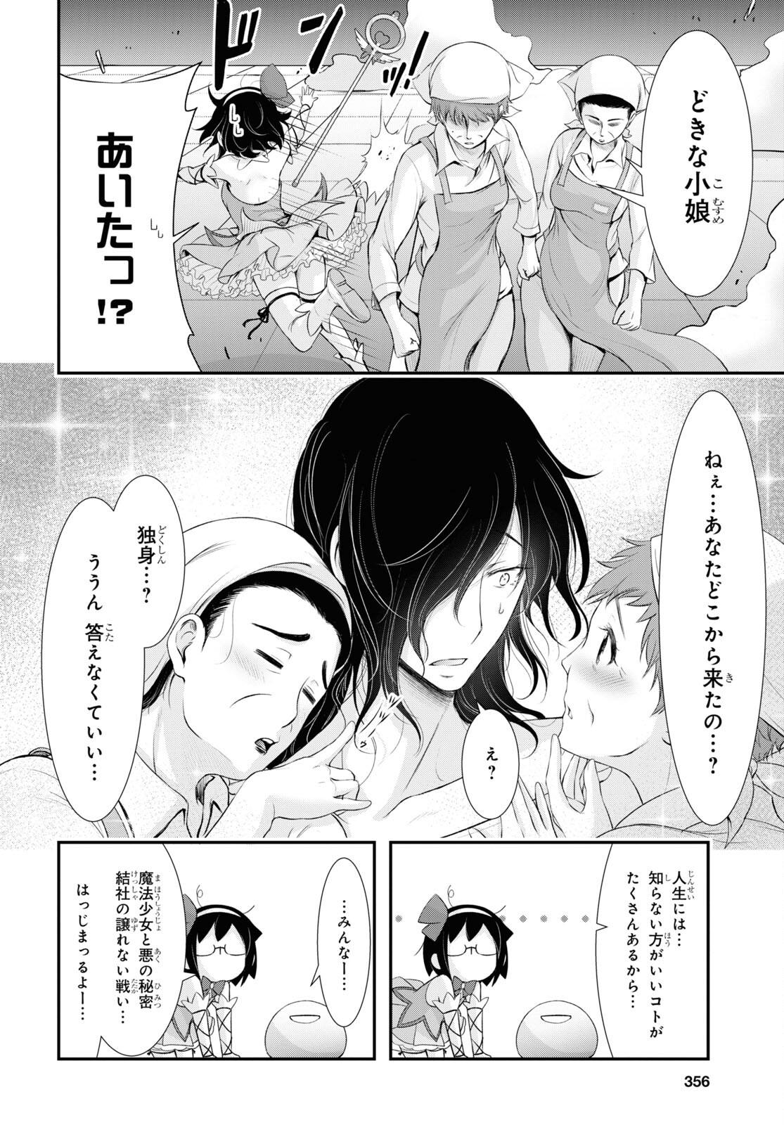 優良物件もうダメ荘 ~風呂、トイレと天使は共同です~ Chap 17 - Next Chap 18