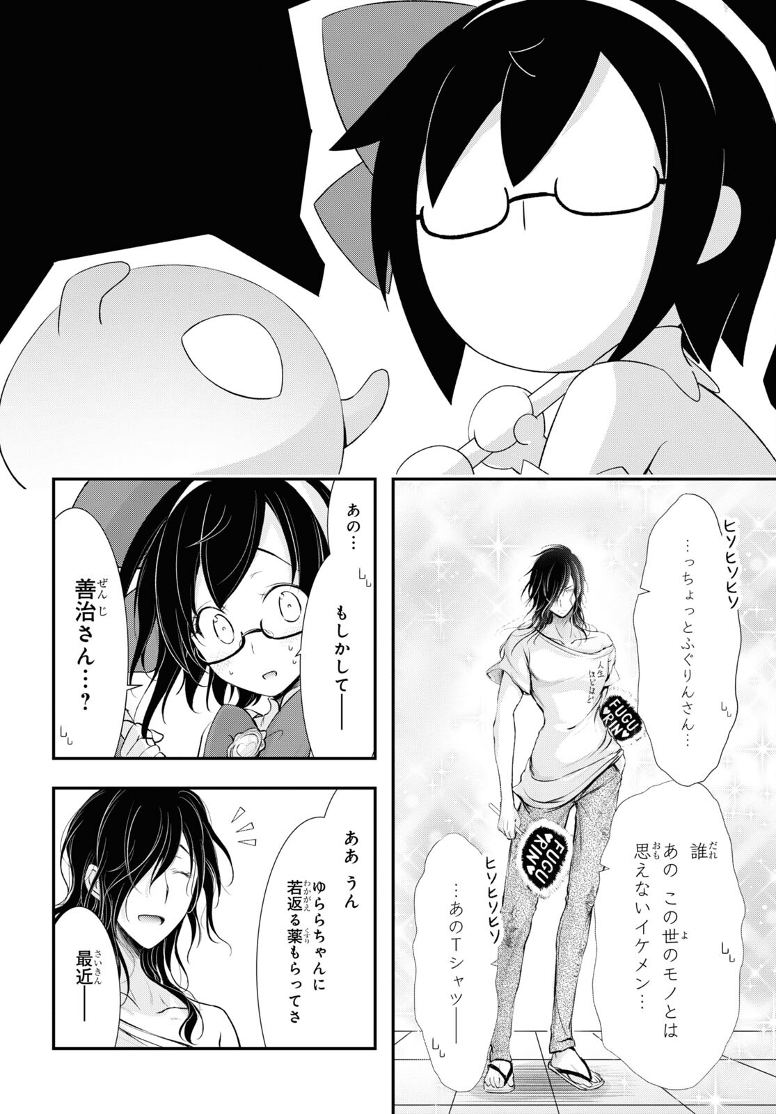 優良物件もうダメ荘 ~風呂、トイレと天使は共同です~ Chap 17 - Next Chap 18