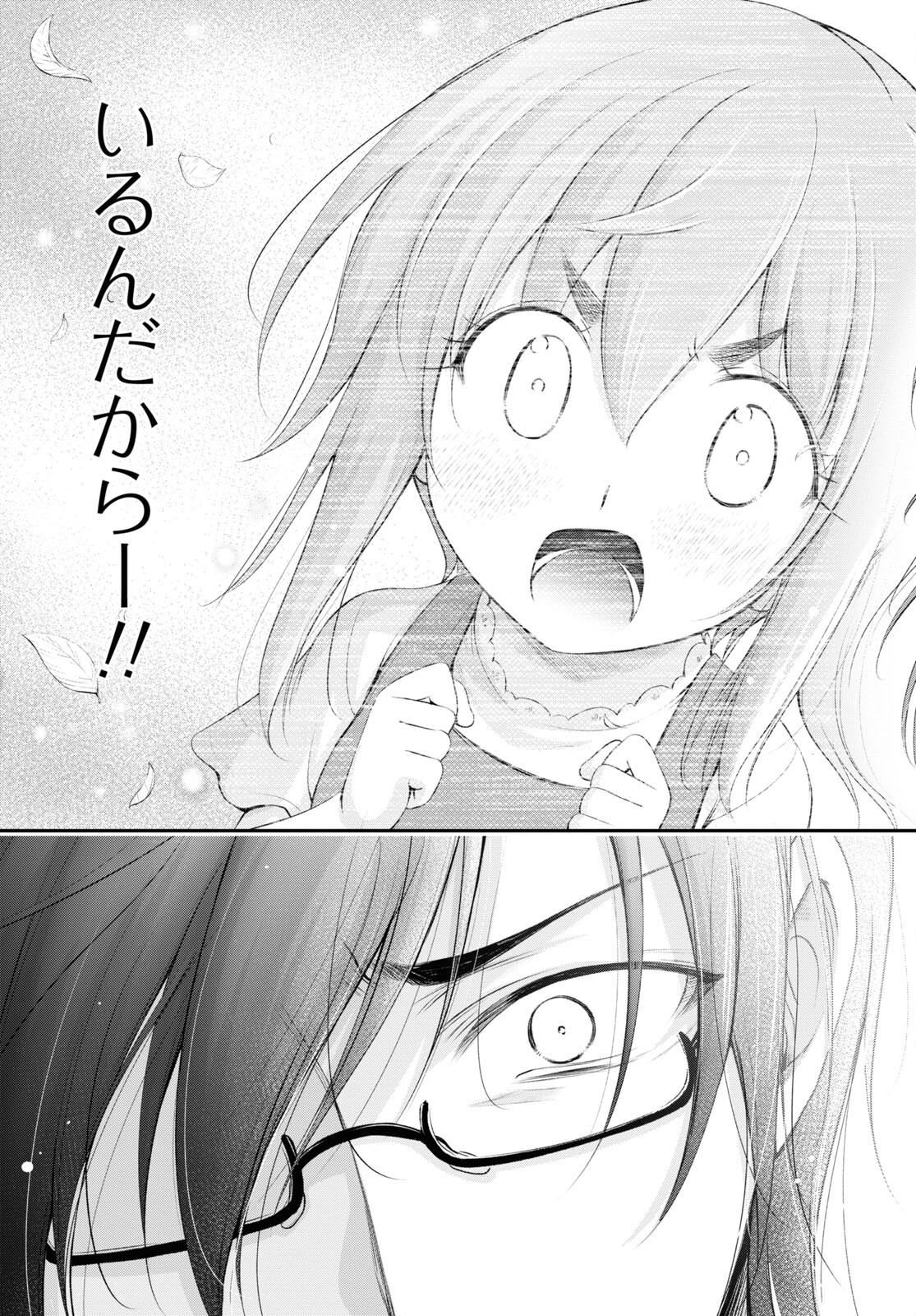 優良物件もうダメ荘 ~風呂、トイレと天使は共同です~ Chap 17 - Next Chap 18