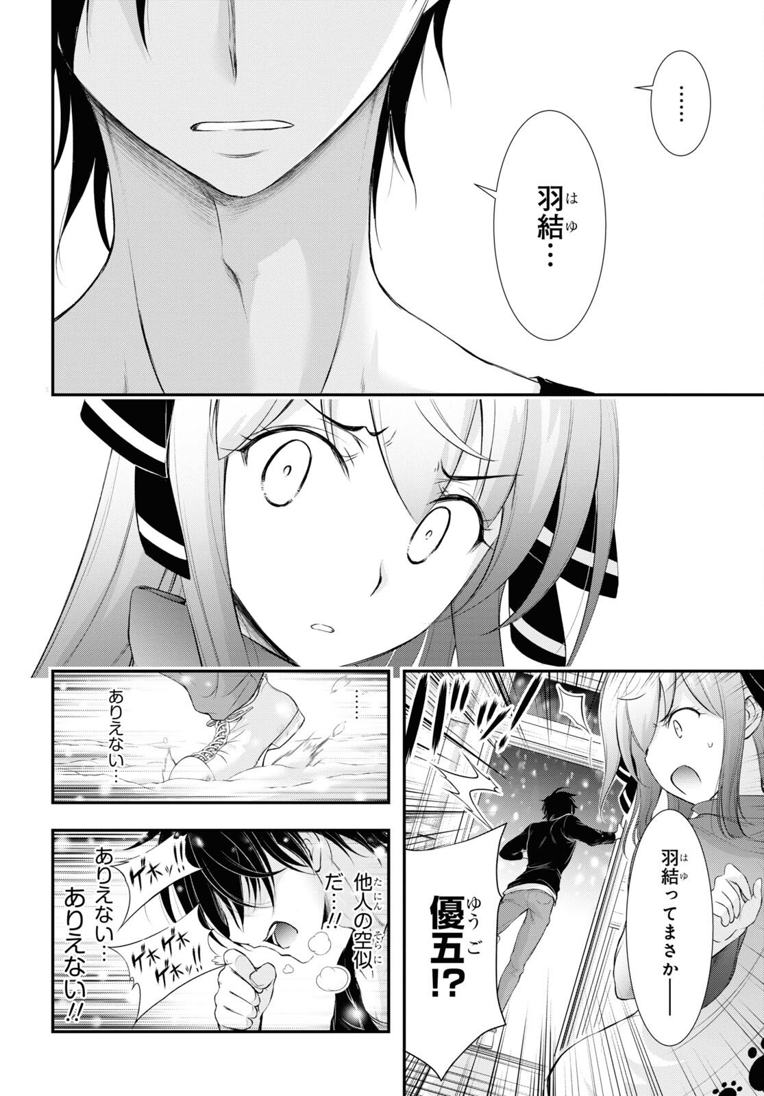 優良物件もうダメ荘 ~風呂、トイレと天使は共同です~ Chap 17 - Next Chap 18