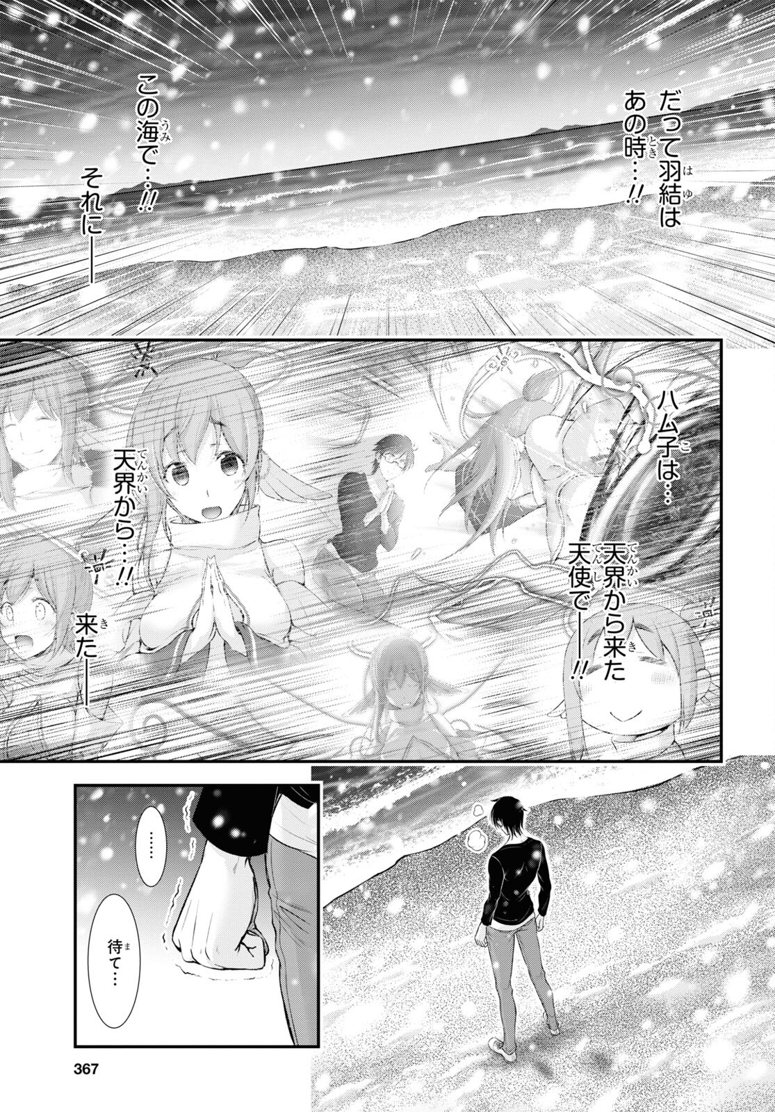 優良物件もうダメ荘 ~風呂、トイレと天使は共同です~ Chap 17 - Next Chap 18