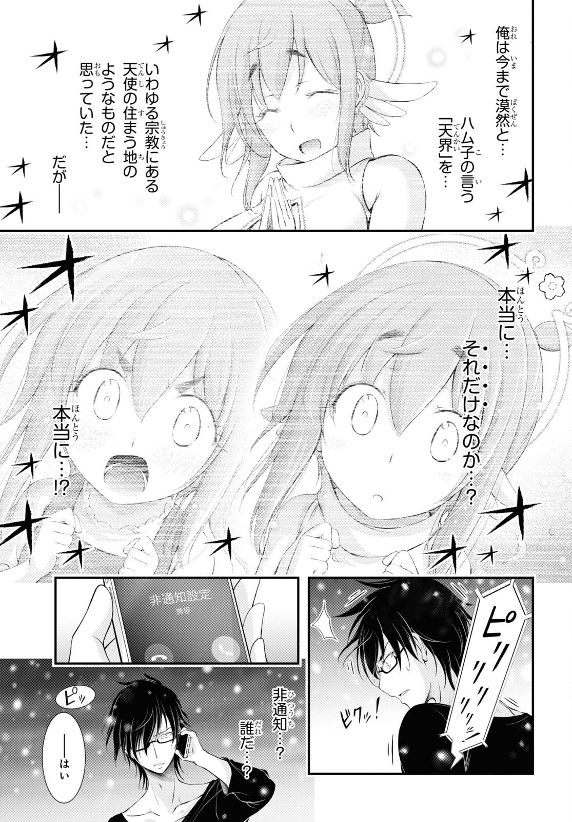 優良物件もうダメ荘 ~風呂、トイレと天使は共同です~ Chap 17 - Next Chap 18