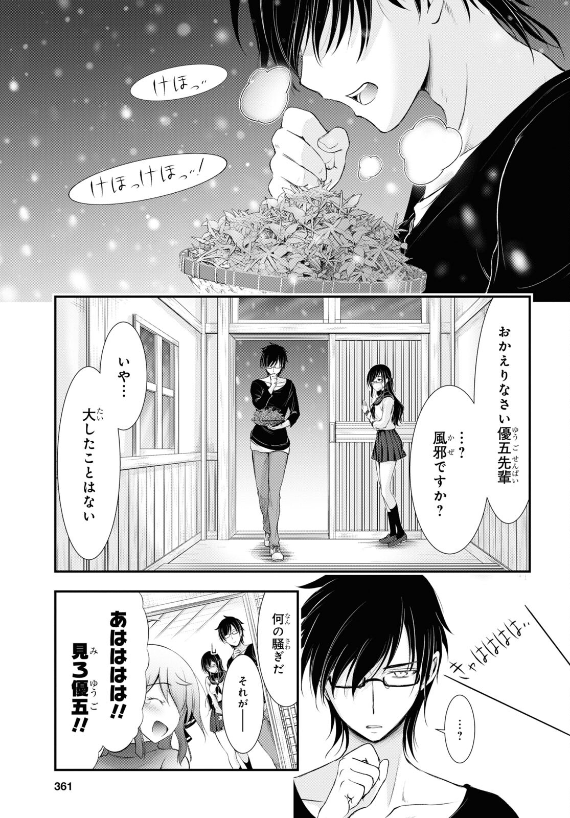 優良物件もうダメ荘 ~風呂、トイレと天使は共同です~ Chap 17 - Next Chap 18