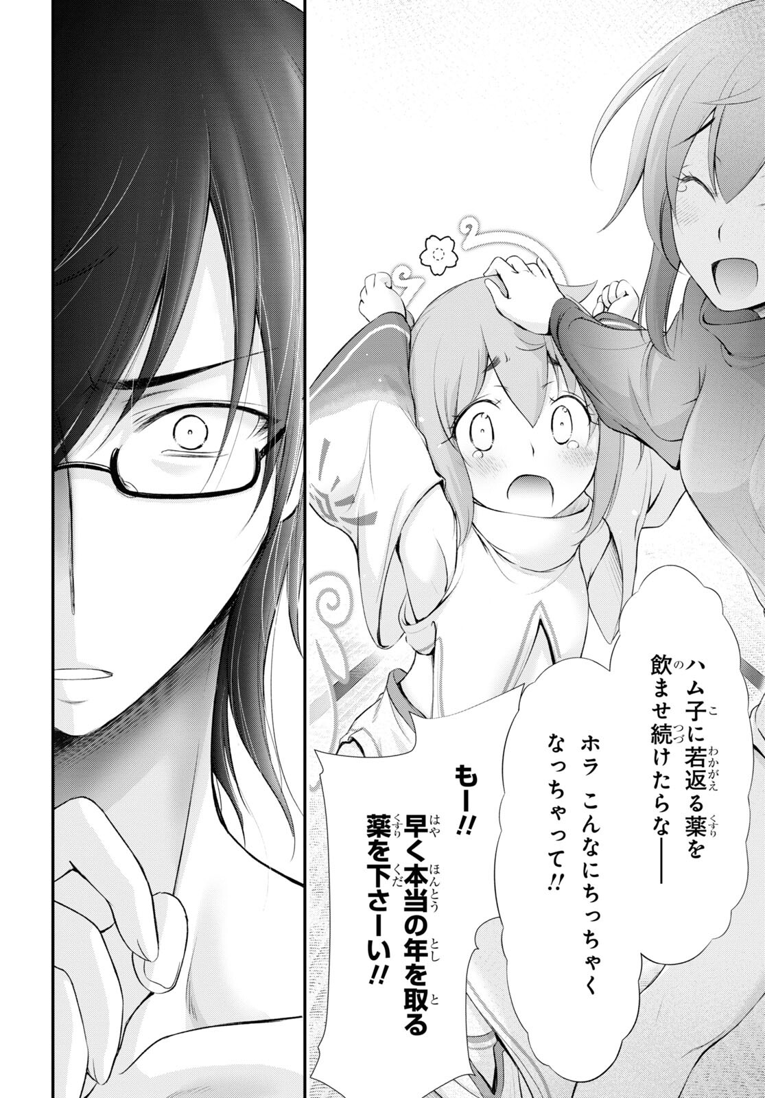 優良物件もうダメ荘 ~風呂、トイレと天使は共同です~ Chap 17 - Next Chap 18