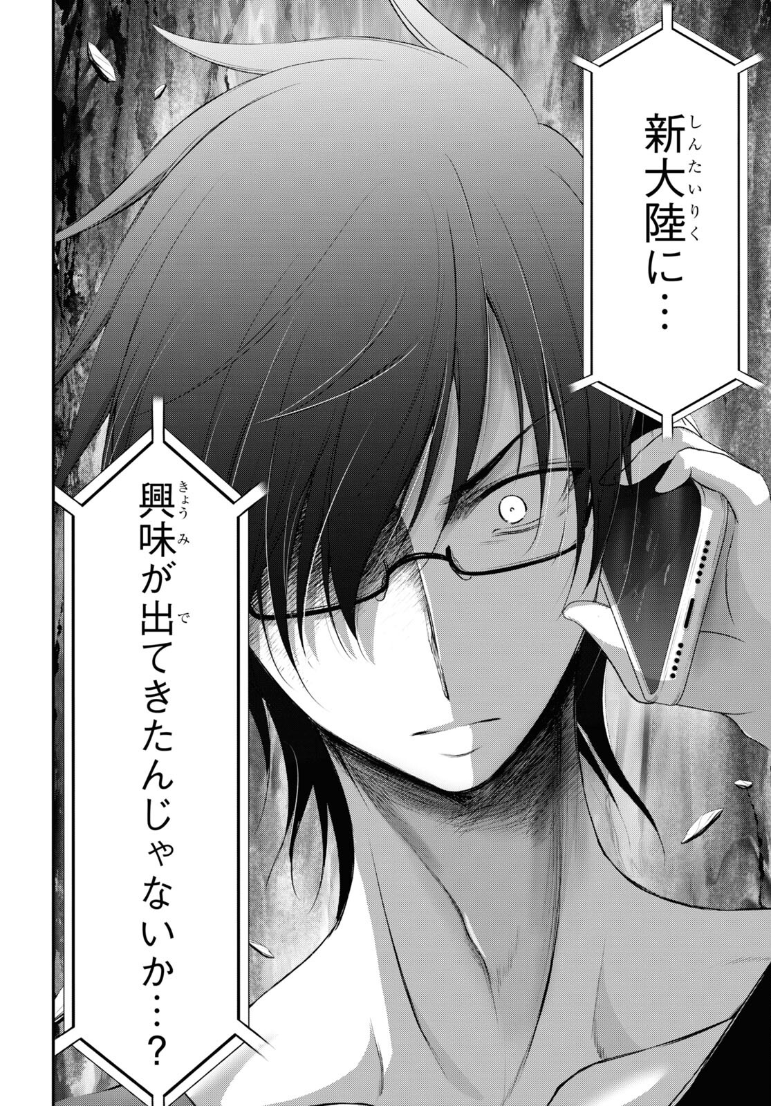 優良物件もうダメ荘 ~風呂、トイレと天使は共同です~ Chap 17 - Next Chap 18