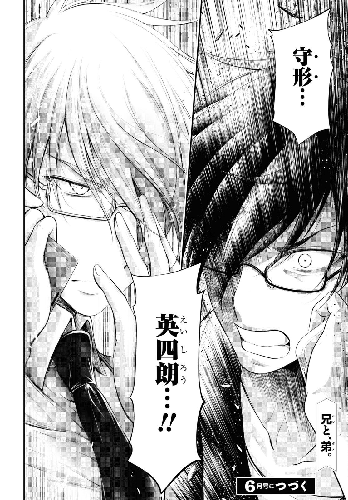 優良物件もうダメ荘 ~風呂、トイレと天使は共同です~ Chap 17 - Next Chap 18