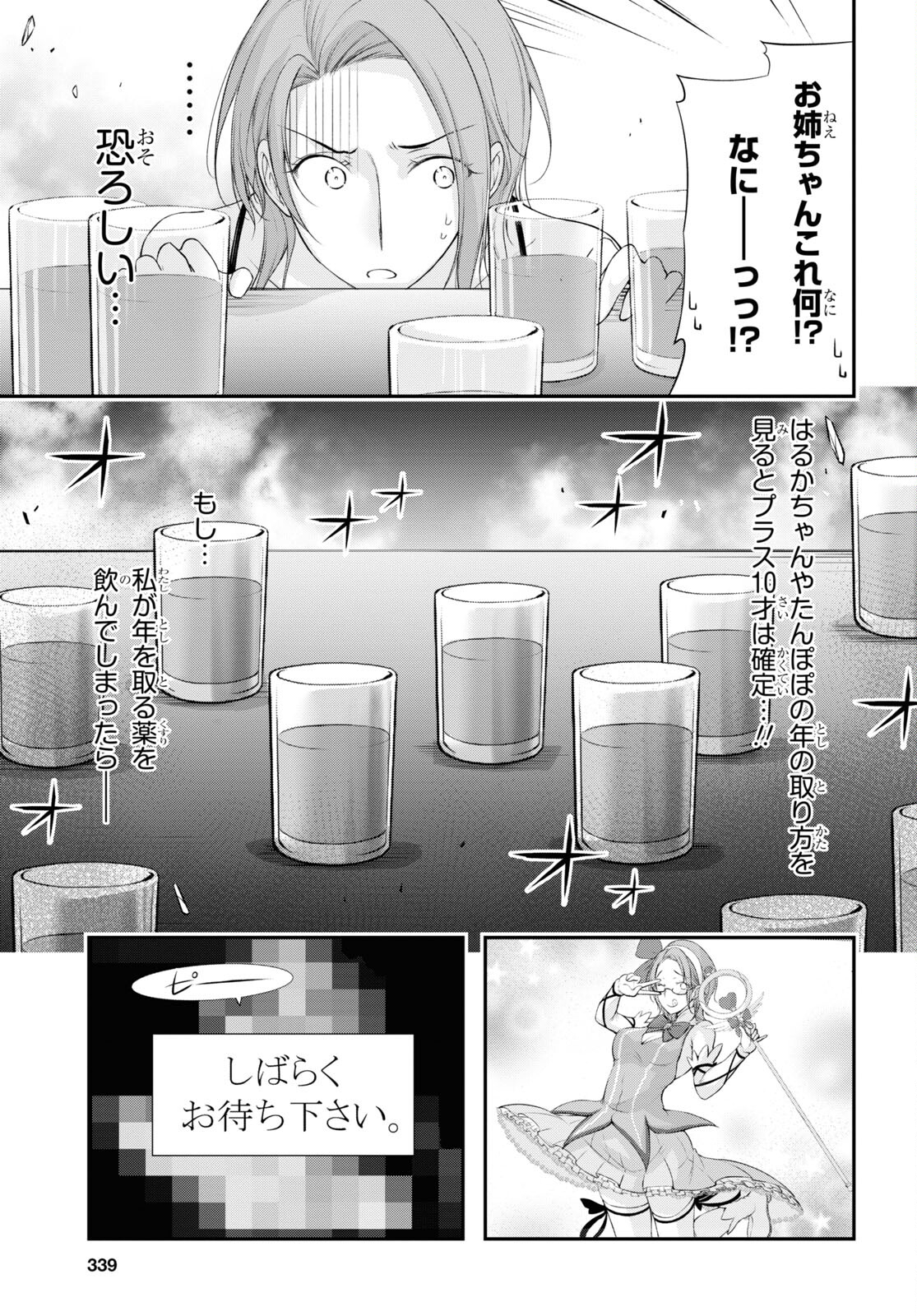 優良物件もうダメ荘 ~風呂、トイレと天使は共同です~ Chap 17 - Next Chap 18