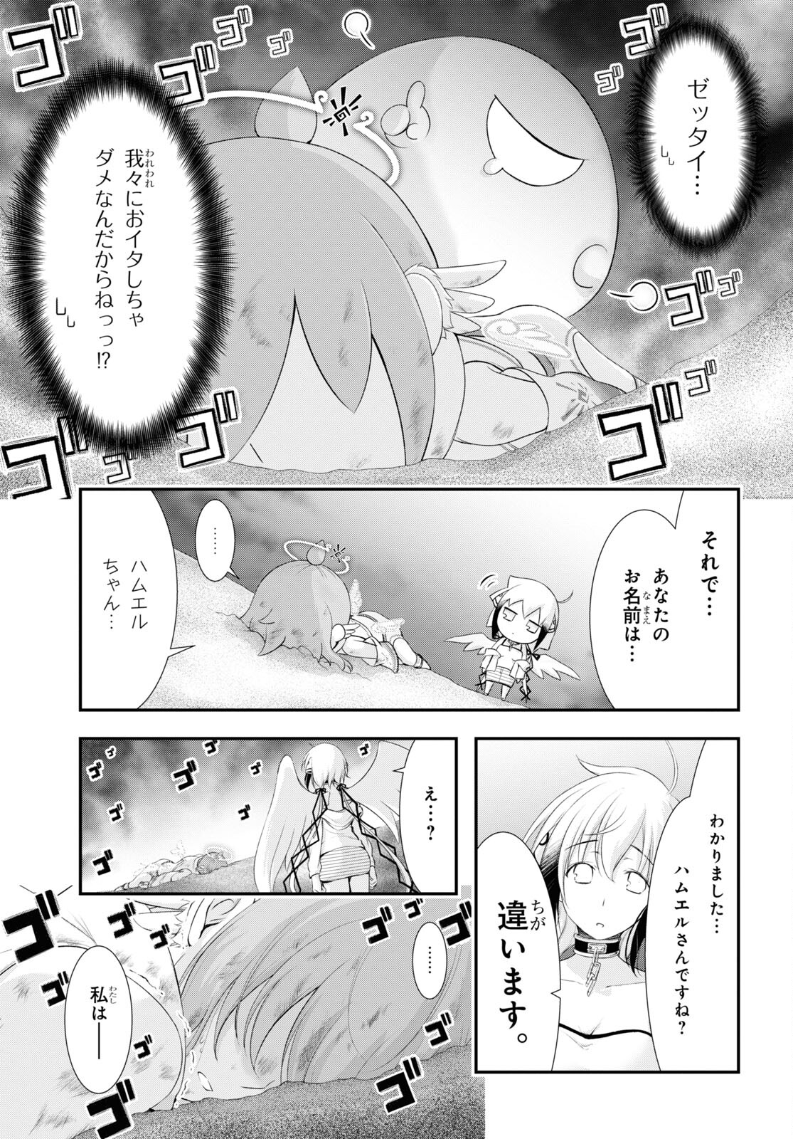 優良物件もうダメ荘 ~風呂、トイレと天使は共同です~ Chap 14 - Next Chap 15