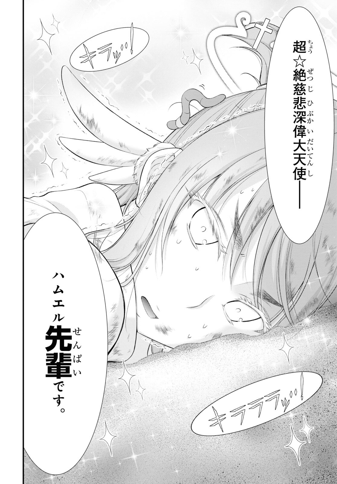 優良物件もうダメ荘 ~風呂、トイレと天使は共同です~ Chap 14 - Next Chap 15