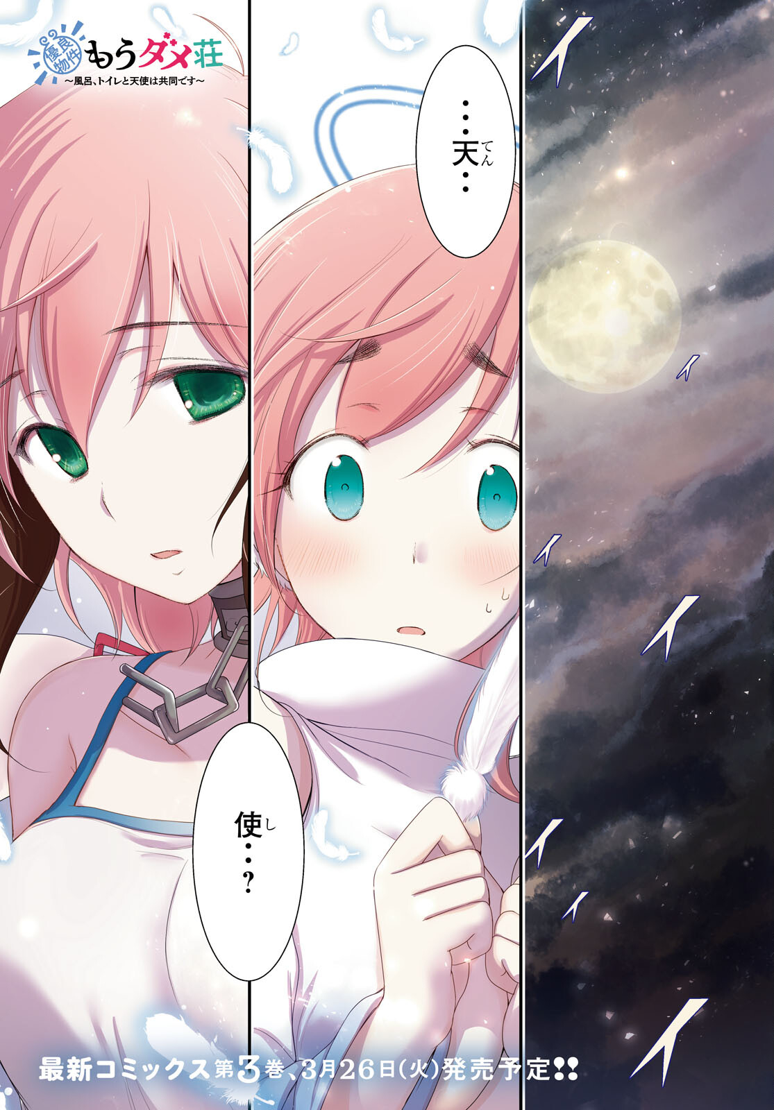 優良物件もうダメ荘 ~風呂、トイレと天使は共同です~ Chap 14 - Next Chap 15