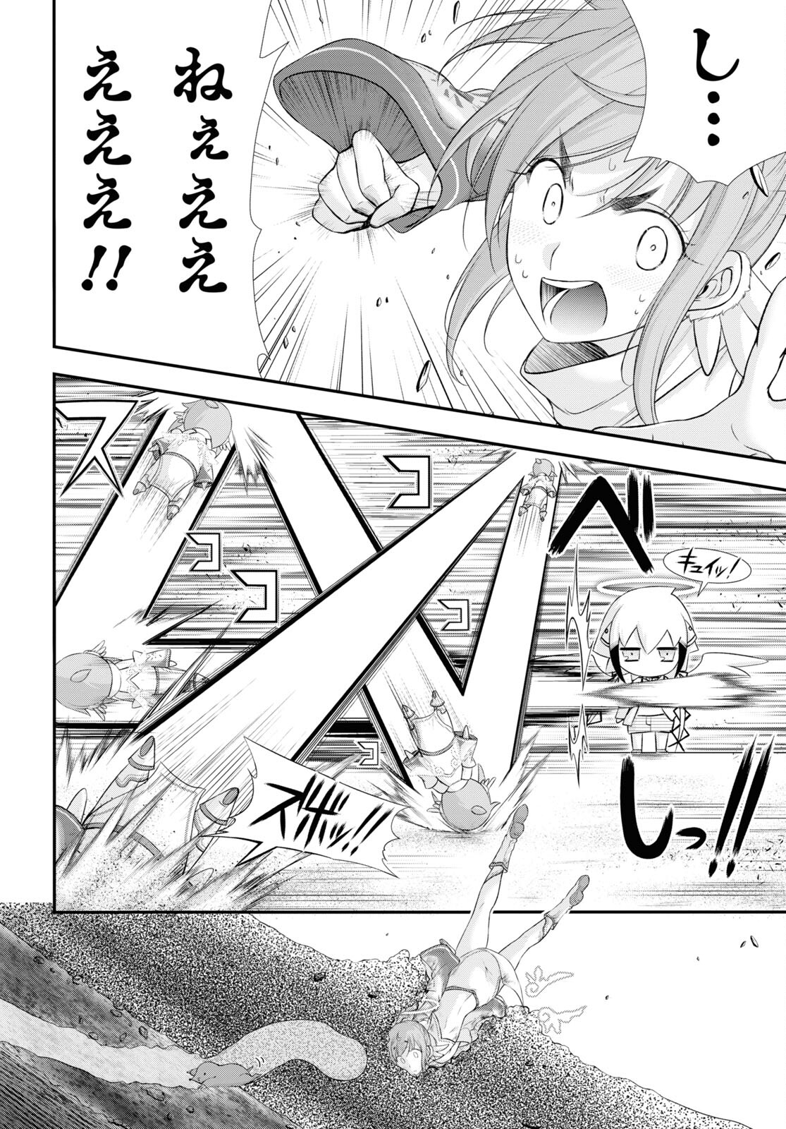 優良物件もうダメ荘 ~風呂、トイレと天使は共同です~ Chap 14 - Next Chap 15