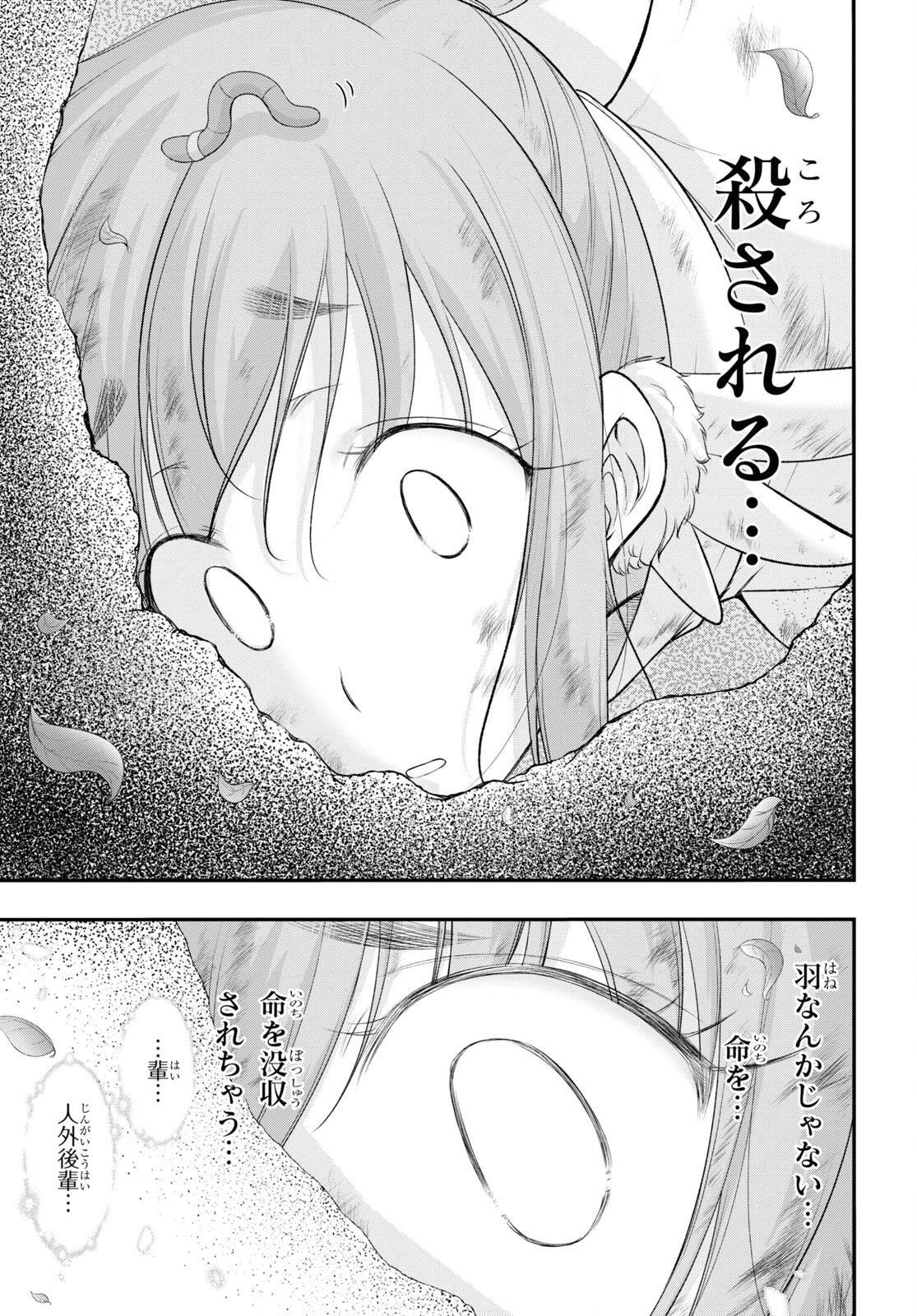 優良物件もうダメ荘 ~風呂、トイレと天使は共同です~ Chap 14 - Next Chap 15