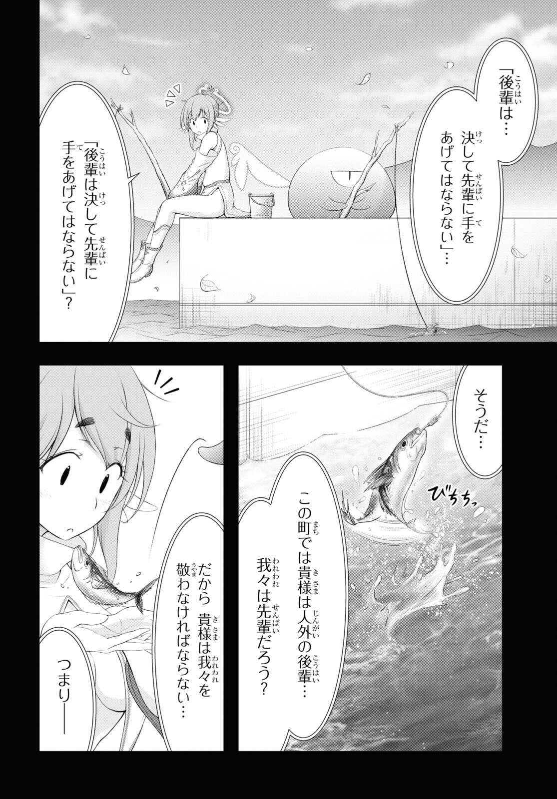 優良物件もうダメ荘 ~風呂、トイレと天使は共同です~ Chap 14 - Next Chap 15
