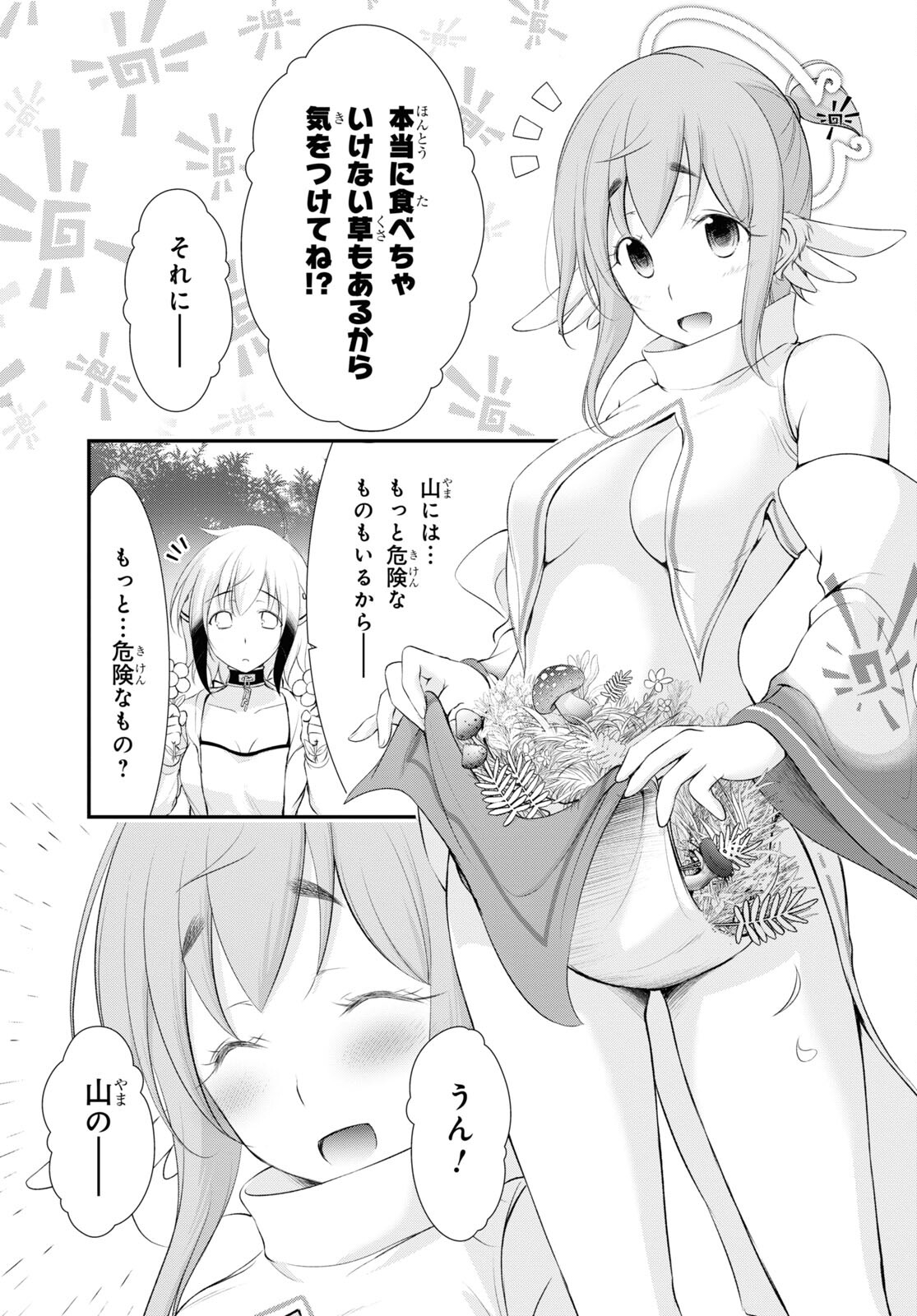 優良物件もうダメ荘 ~風呂、トイレと天使は共同です~ Chap 14 - Next Chap 15