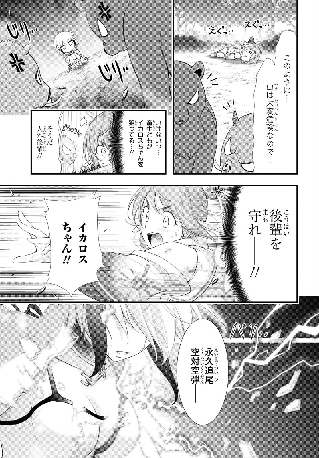 優良物件もうダメ荘 ~風呂、トイレと天使は共同です~ Chap 14 - Next Chap 15