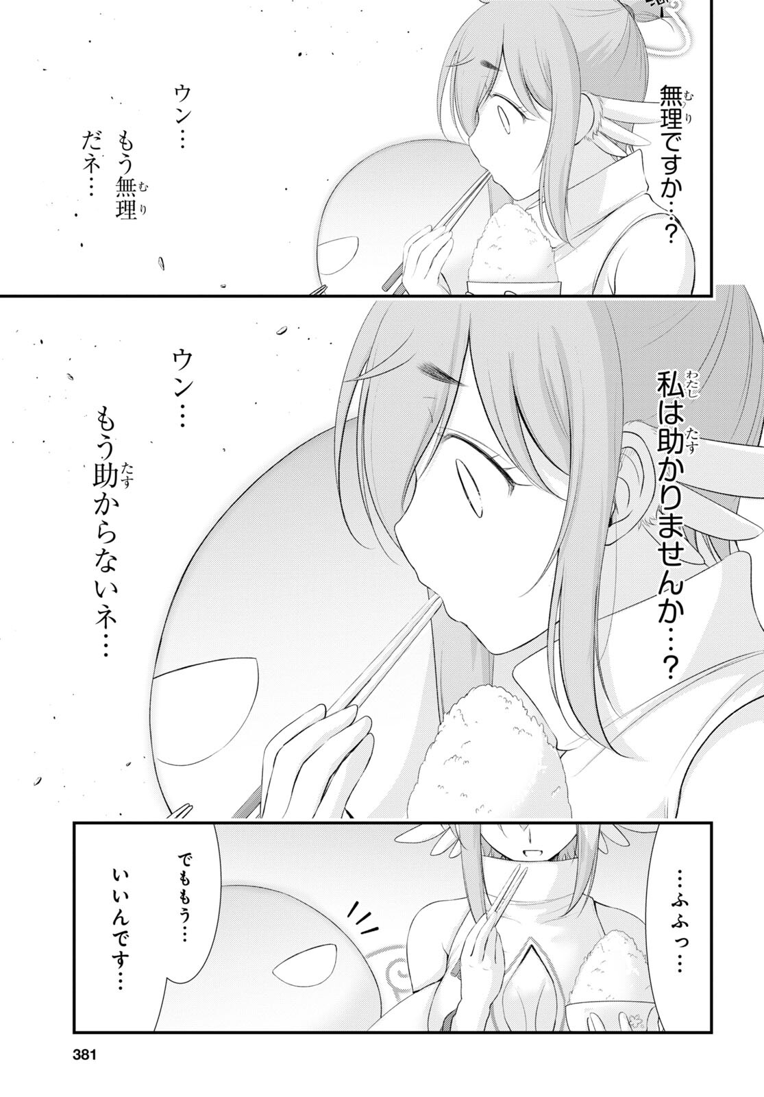 優良物件もうダメ荘 ~風呂、トイレと天使は共同です~ Chap 14 - Next Chap 15