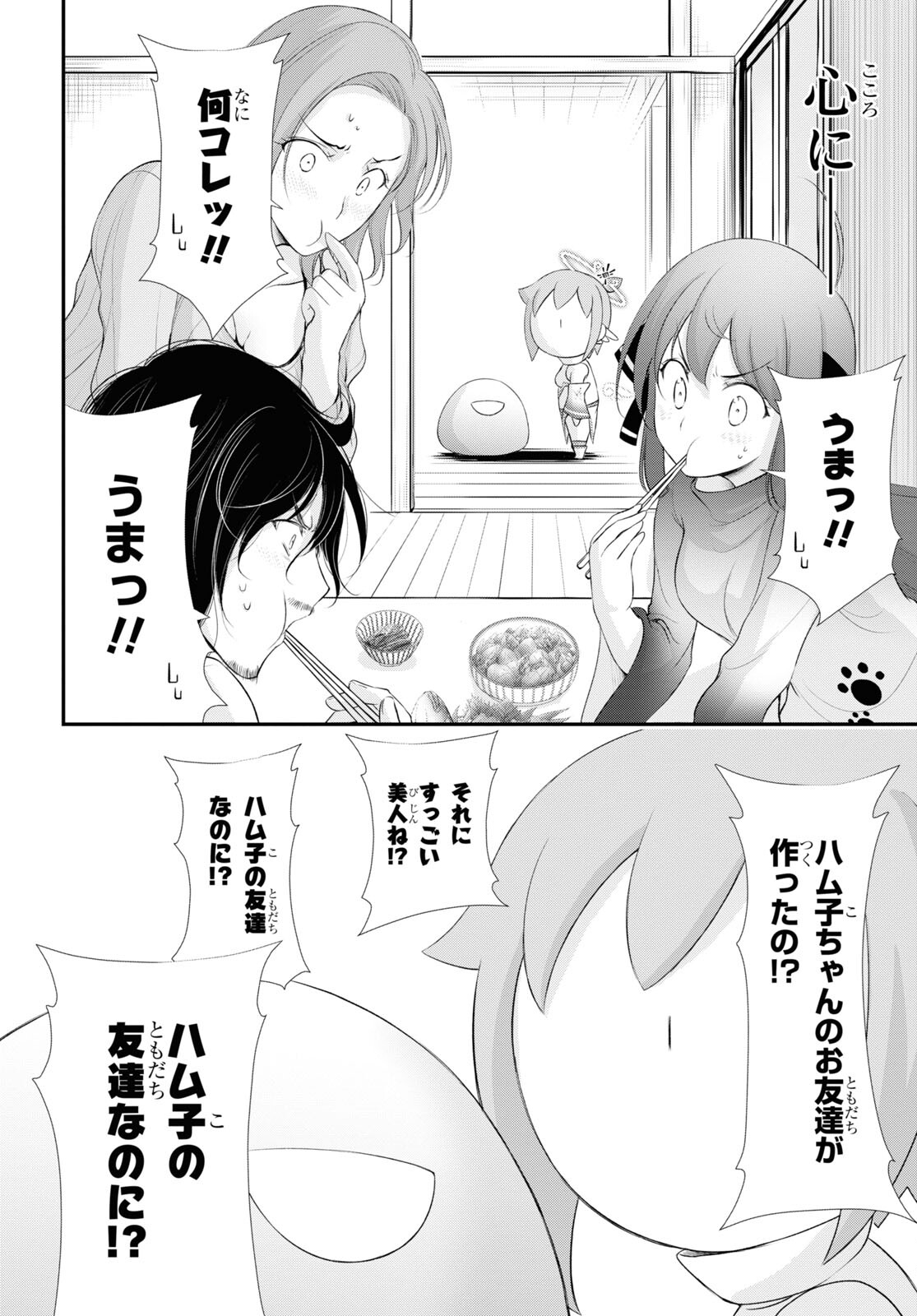 優良物件もうダメ荘 ~風呂、トイレと天使は共同です~ Chap 14 - Next Chap 15