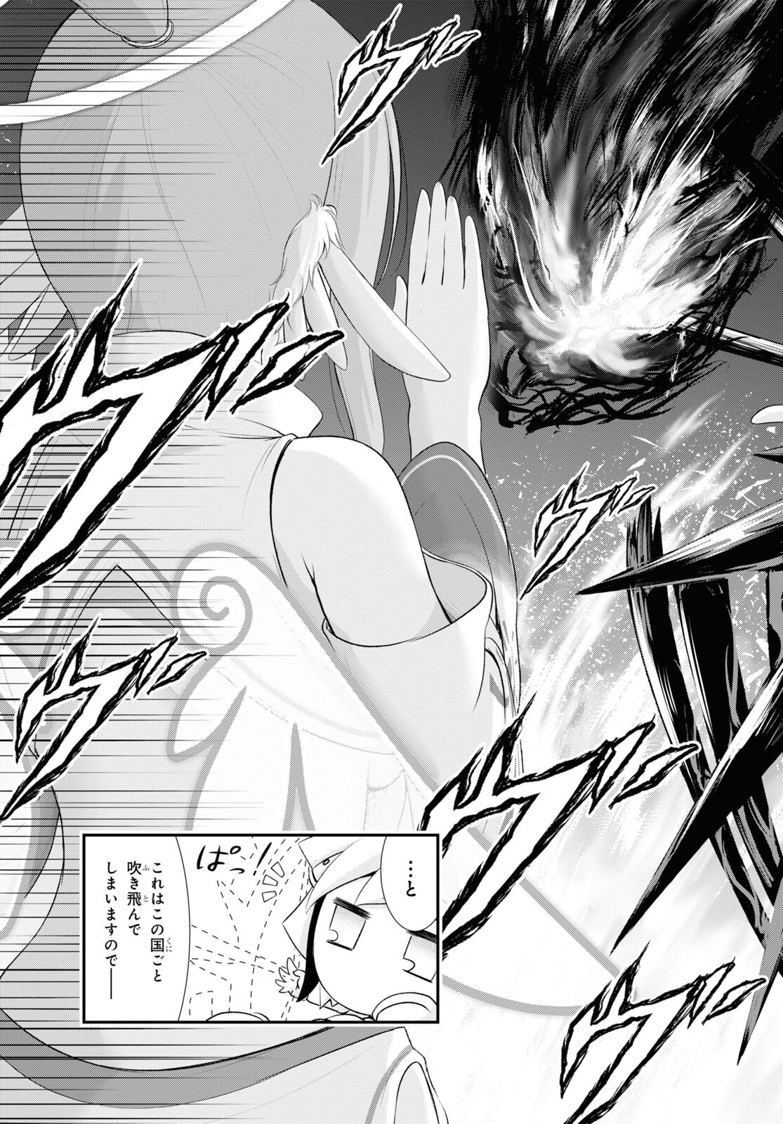 優良物件もうダメ荘 ~風呂、トイレと天使は共同です~ Chap 14 - Next Chap 15