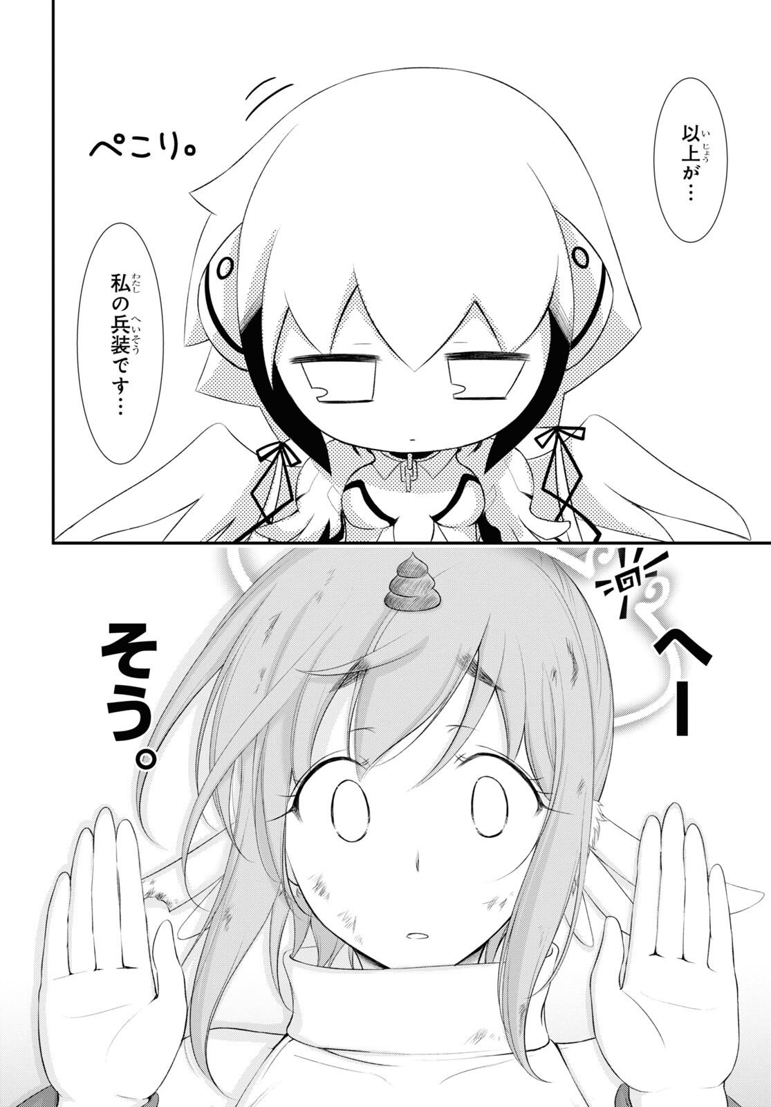 優良物件もうダメ荘 ~風呂、トイレと天使は共同です~ Chap 14 - Next Chap 15