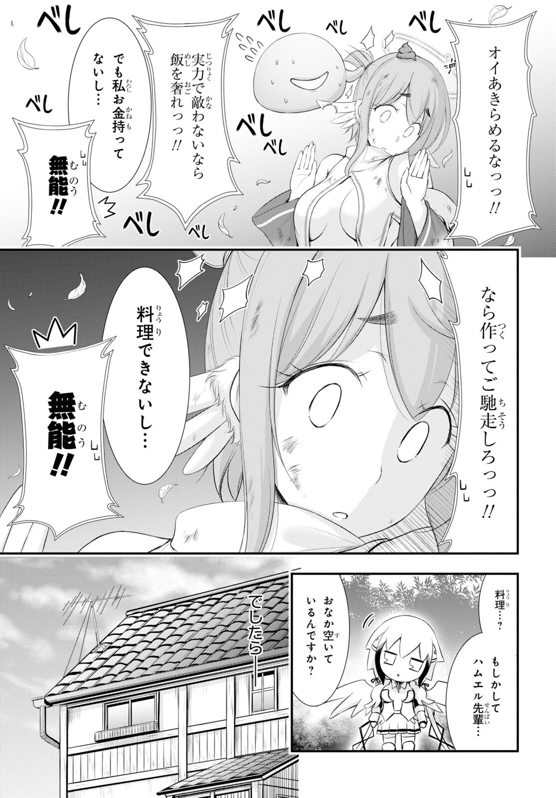 優良物件もうダメ荘 ~風呂、トイレと天使は共同です~ Chap 14 - Next Chap 15