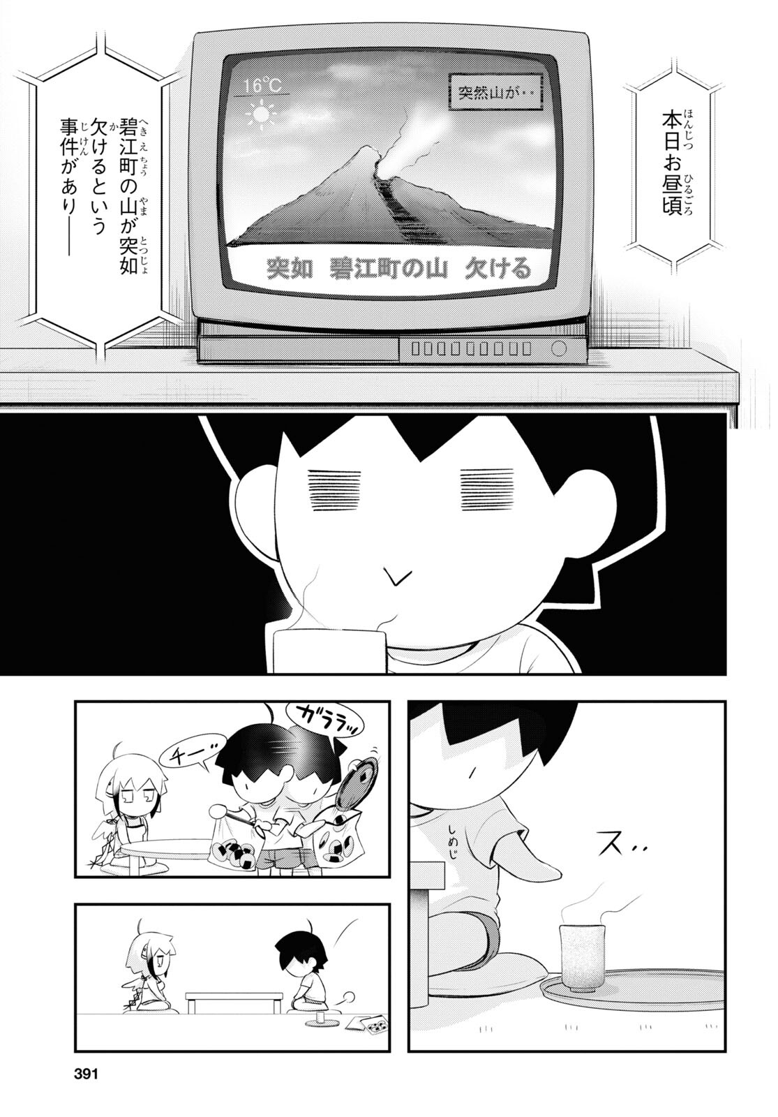 優良物件もうダメ荘 ~風呂、トイレと天使は共同です~ Chap 14 - Next Chap 15