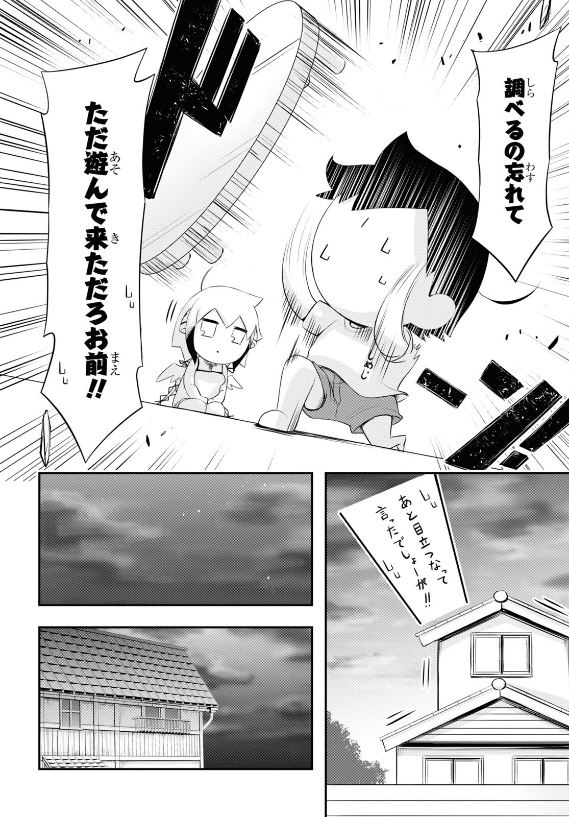 優良物件もうダメ荘 ~風呂、トイレと天使は共同です~ Chap 14 - Next Chap 15