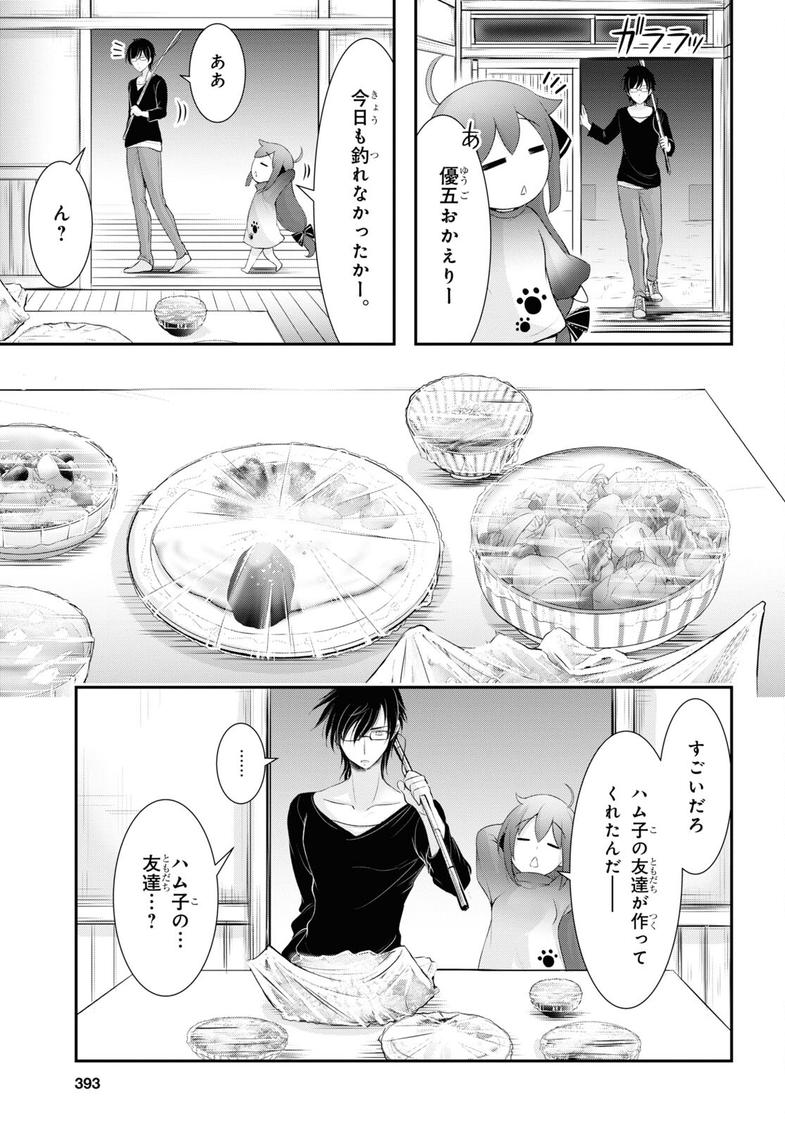 優良物件もうダメ荘 ~風呂、トイレと天使は共同です~ Chap 14 - Next Chap 15