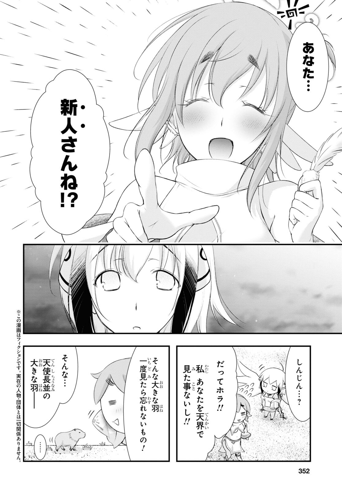 優良物件もうダメ荘 ~風呂、トイレと天使は共同です~ Chap 14 - Next Chap 15