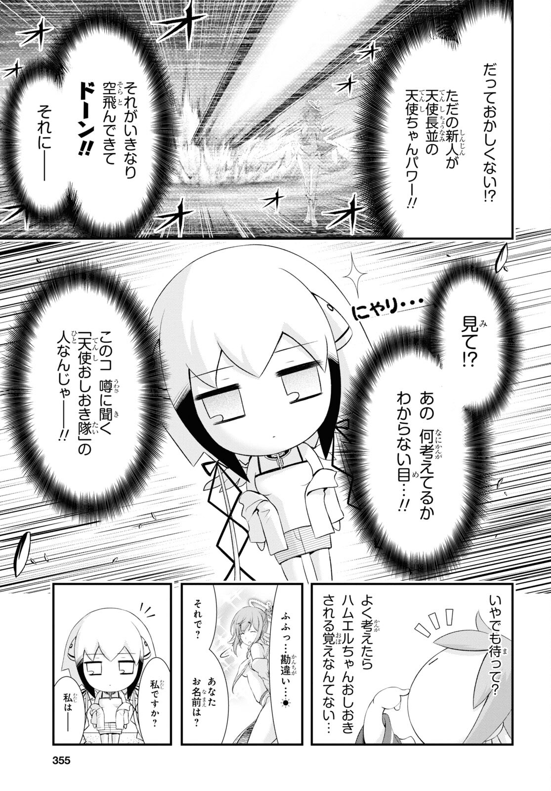 優良物件もうダメ荘 ~風呂、トイレと天使は共同です~ Chap 14 - Next Chap 15