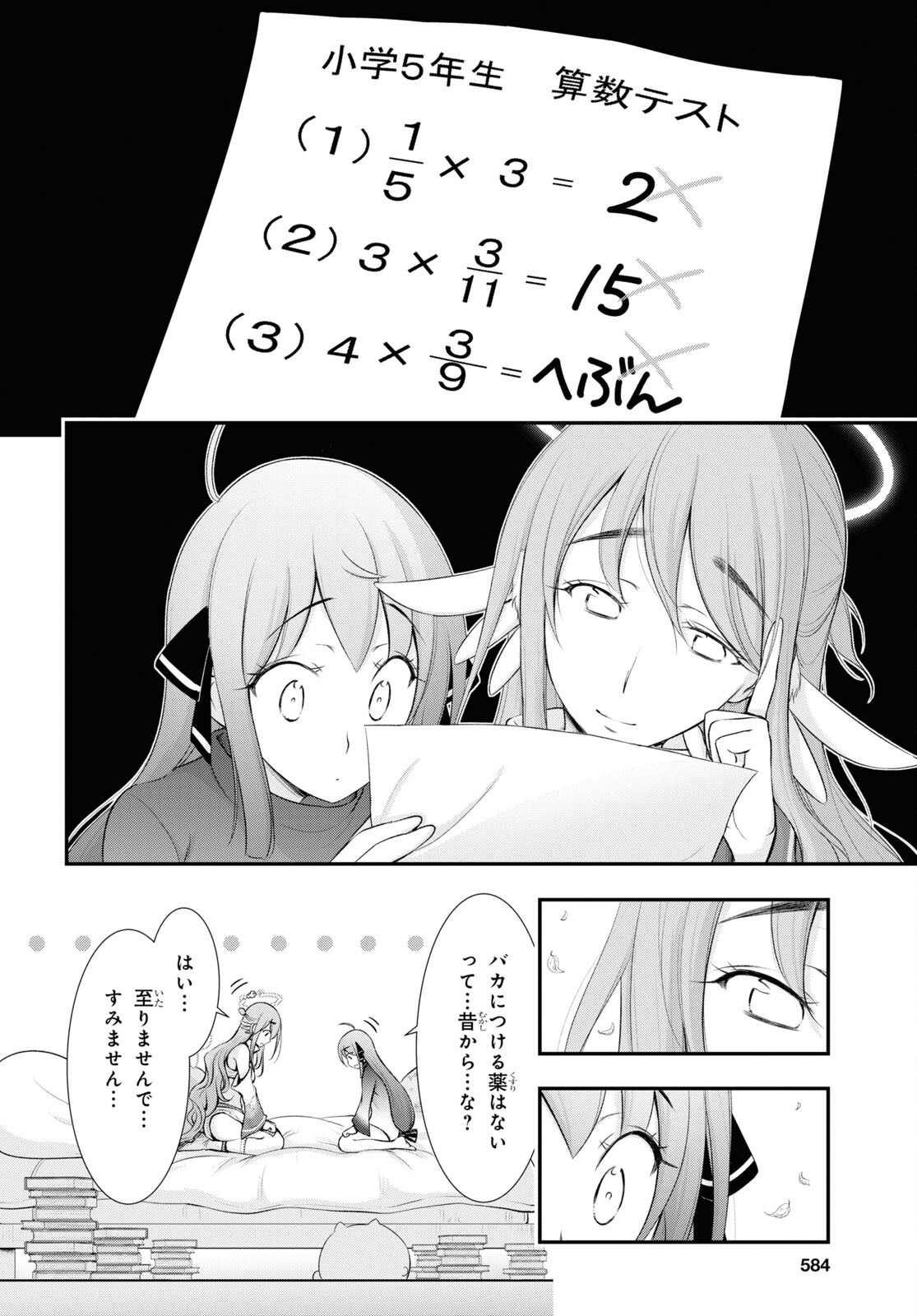 優良物件もうダメ荘 ~風呂、トイレと天使は共同です~ Chap 15 - Next Chap 16