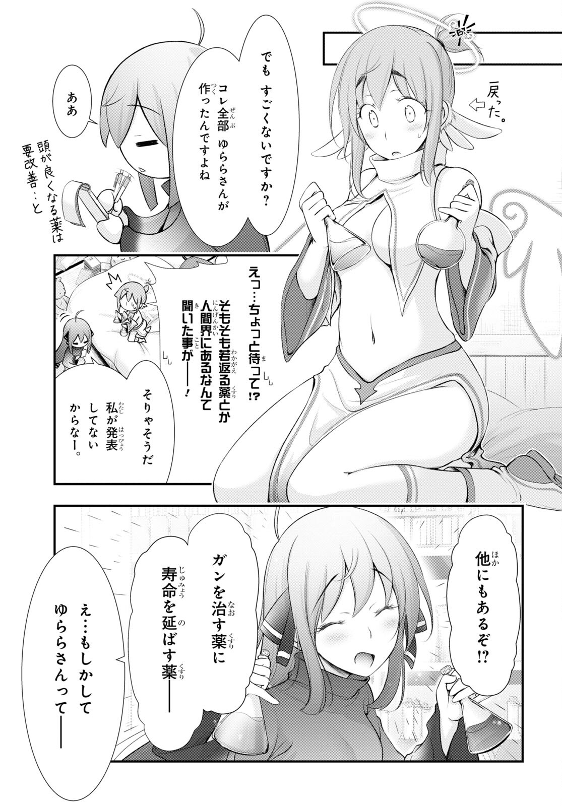 優良物件もうダメ荘 ~風呂、トイレと天使は共同です~ Chap 15 - Next Chap 16