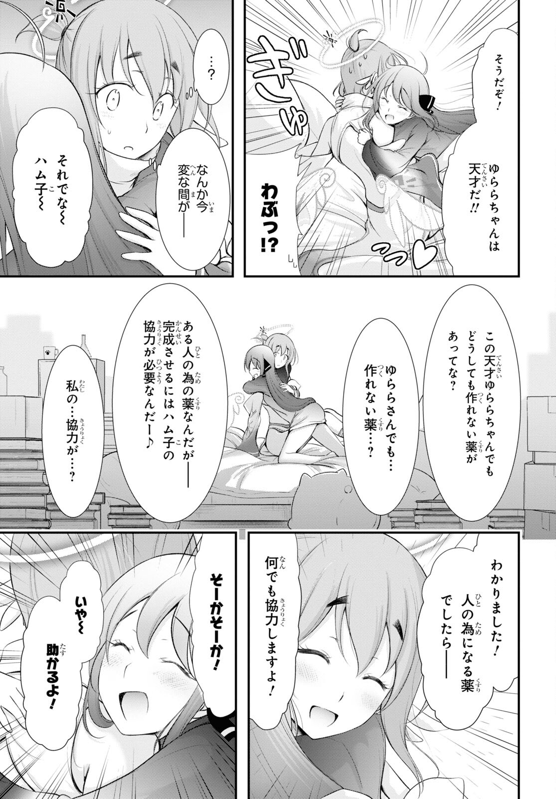 優良物件もうダメ荘 ~風呂、トイレと天使は共同です~ Chap 15 - Next Chap 16