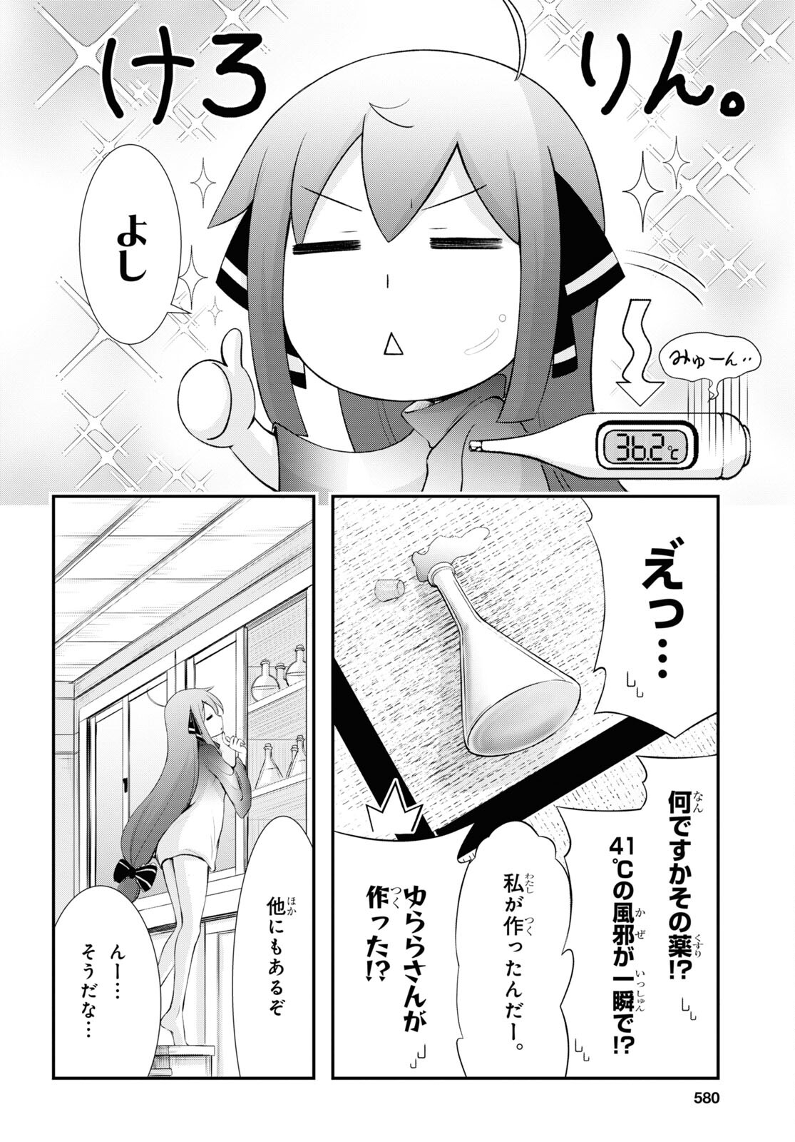 優良物件もうダメ荘 ~風呂、トイレと天使は共同です~ Chap 15 - Next Chap 16