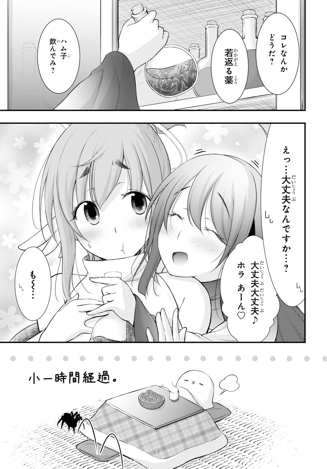 優良物件もうダメ荘 ~風呂、トイレと天使は共同です~ Chap 15 - Next Chap 16