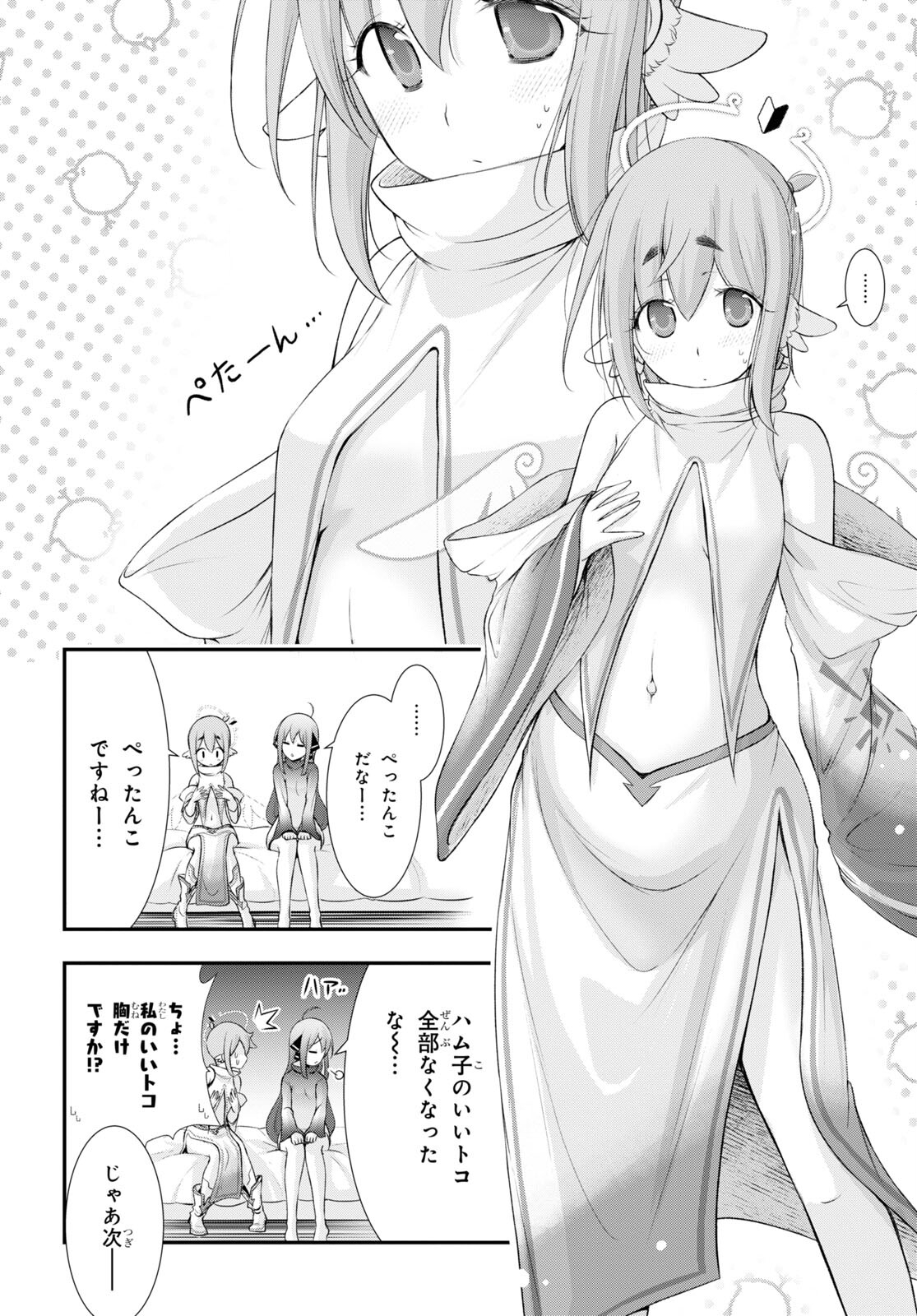 優良物件もうダメ荘 ~風呂、トイレと天使は共同です~ Chap 15 - Next Chap 16