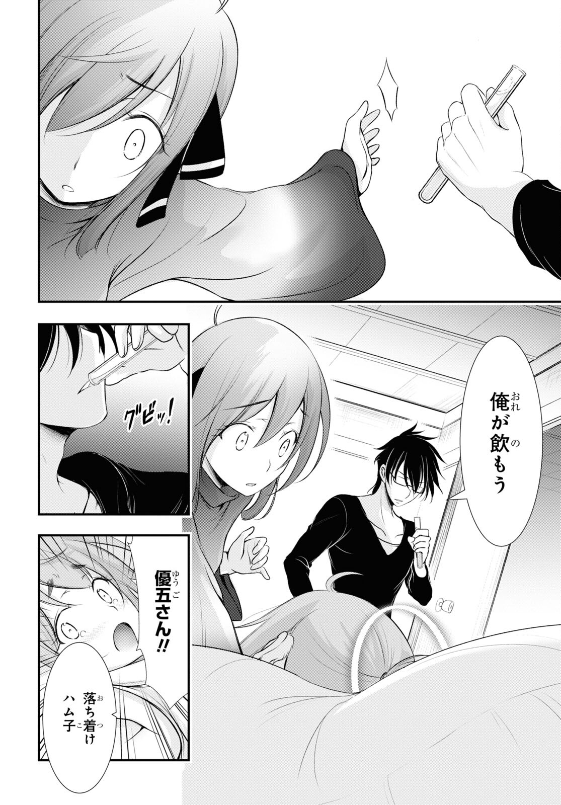 優良物件もうダメ荘 ~風呂、トイレと天使は共同です~ Chap 15 - Next Chap 16