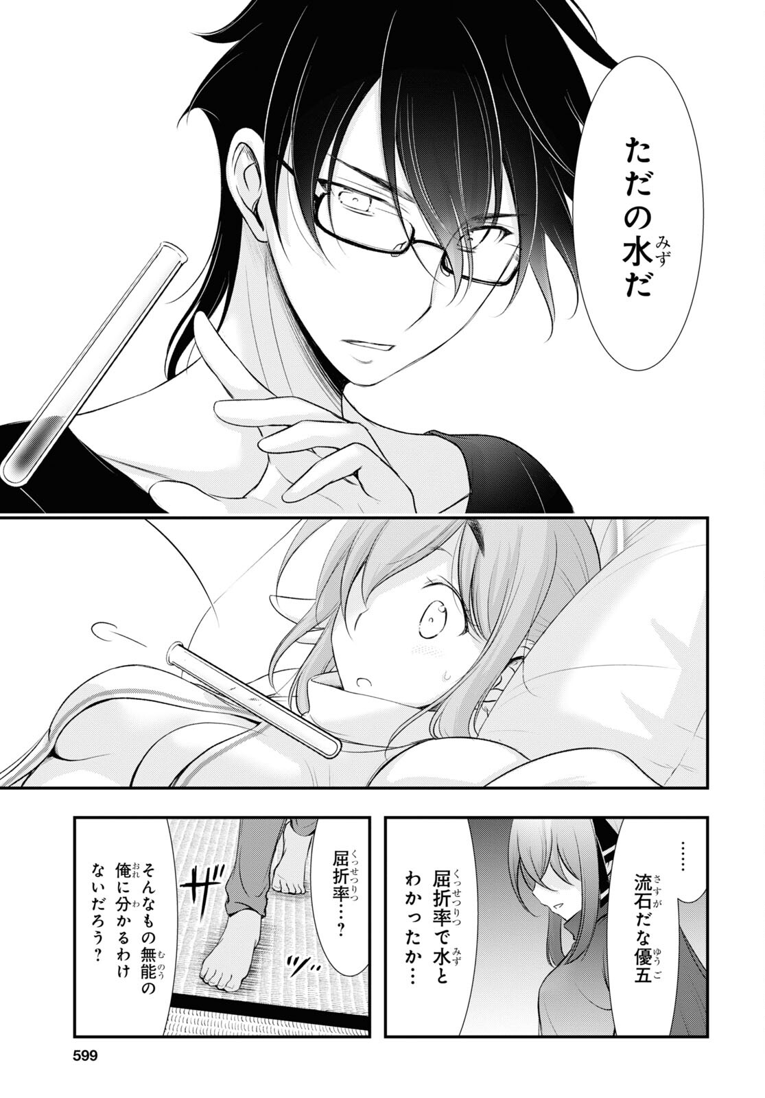 優良物件もうダメ荘 ~風呂、トイレと天使は共同です~ Chap 15 - Next Chap 16