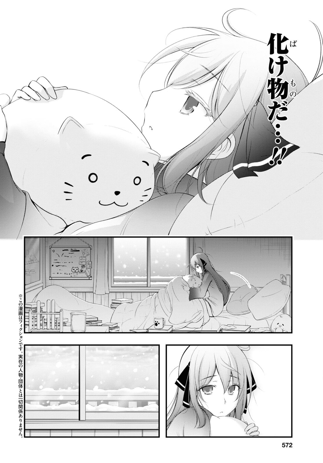 優良物件もうダメ荘 ~風呂、トイレと天使は共同です~ Chap 15 - Next Chap 16