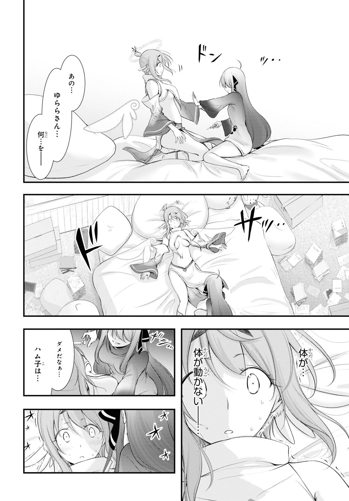 優良物件もうダメ荘 ~風呂、トイレと天使は共同です~ Chap 15 - Next Chap 16