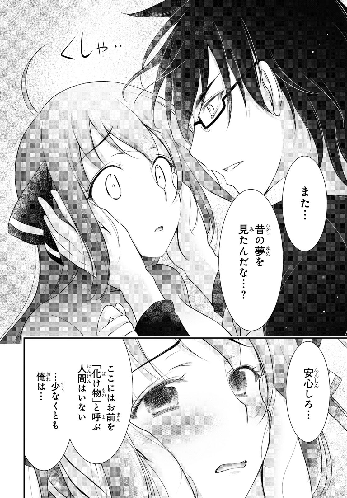 優良物件もうダメ荘 ~風呂、トイレと天使は共同です~ Chap 15 - Next Chap 16