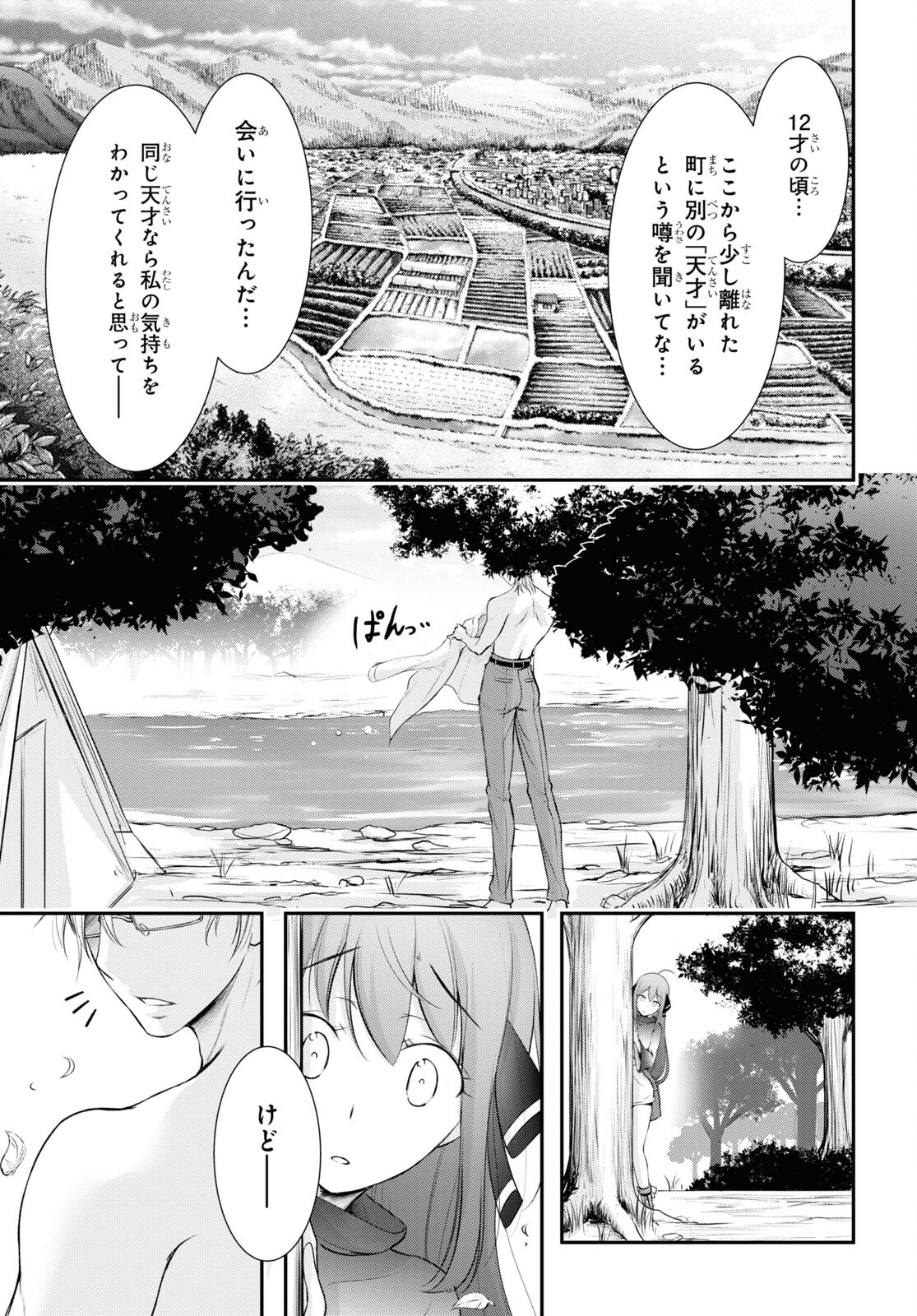優良物件もうダメ荘 ~風呂、トイレと天使は共同です~ Chap 15 - Next Chap 16